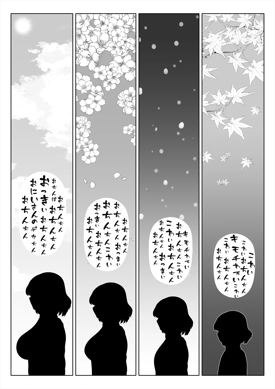 妻の妹2 Page.18