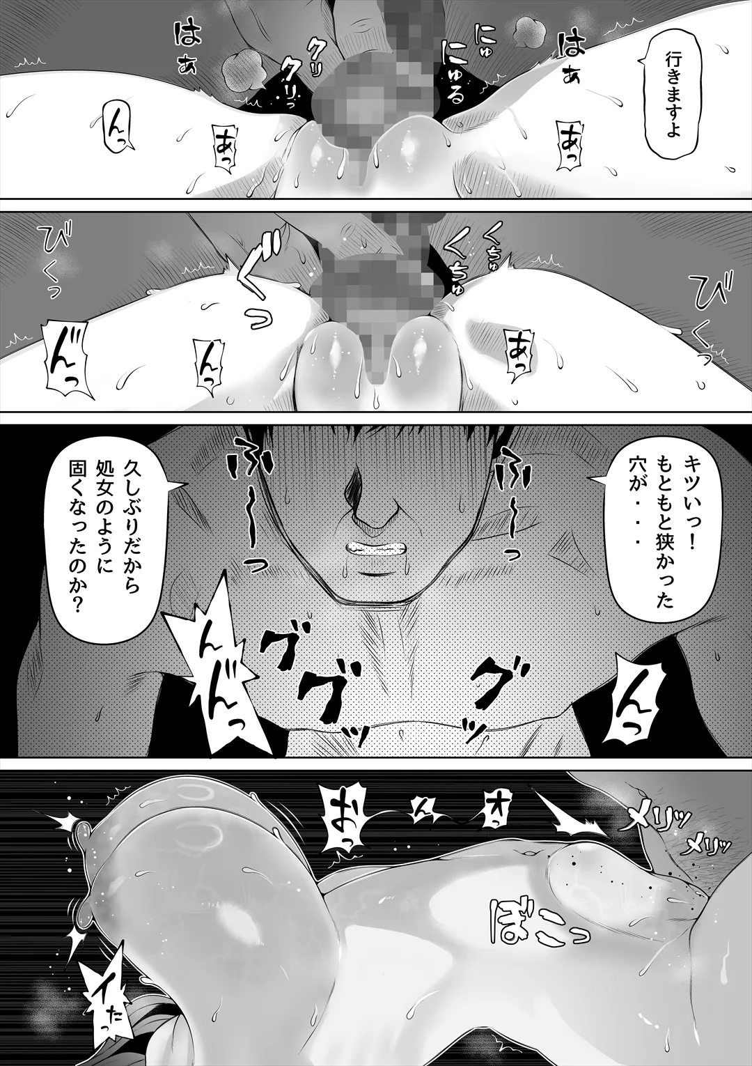 妻の妹2 Page.27