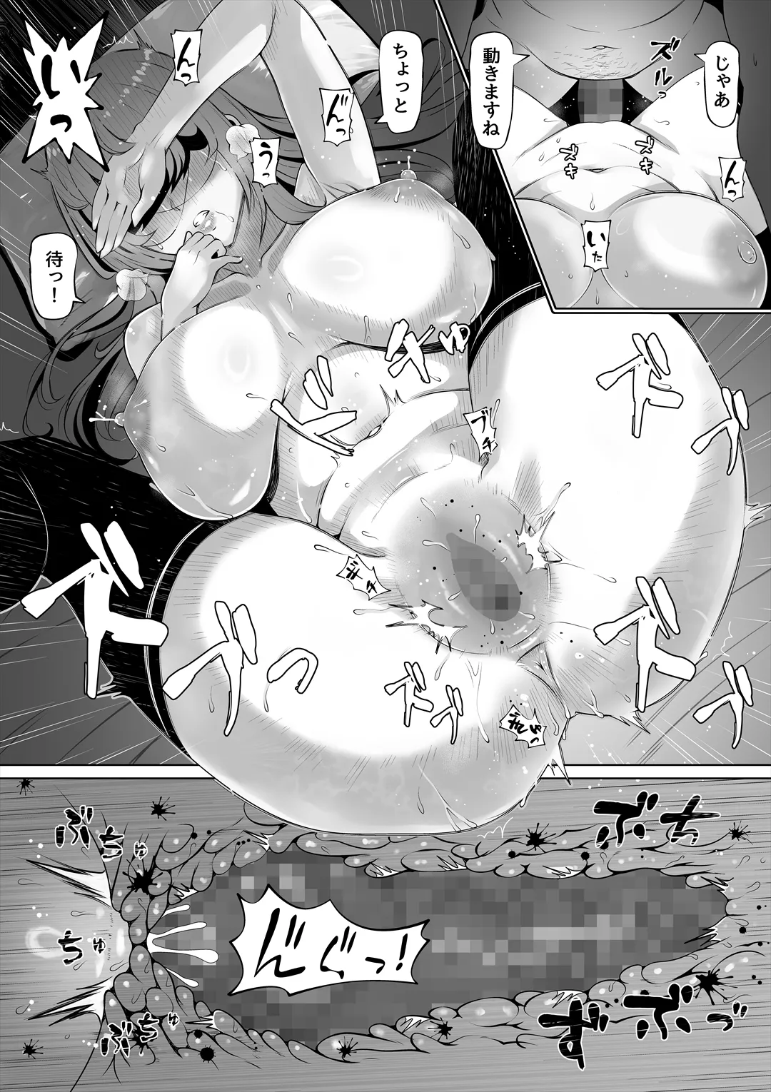 妻の妹2 Page.29