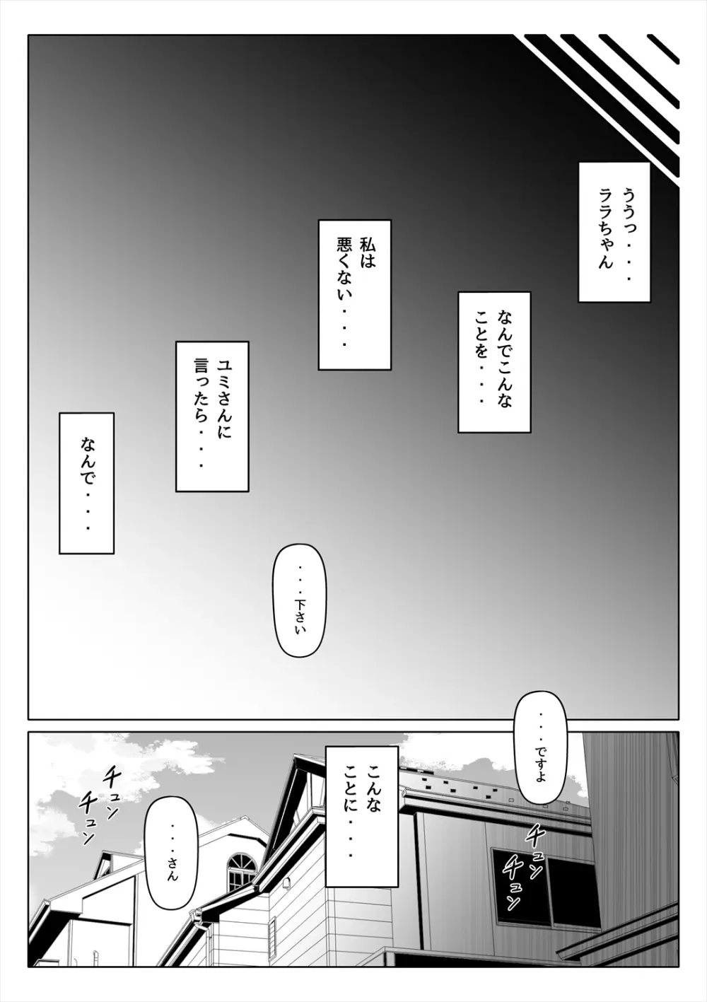 妻の妹2 Page.46