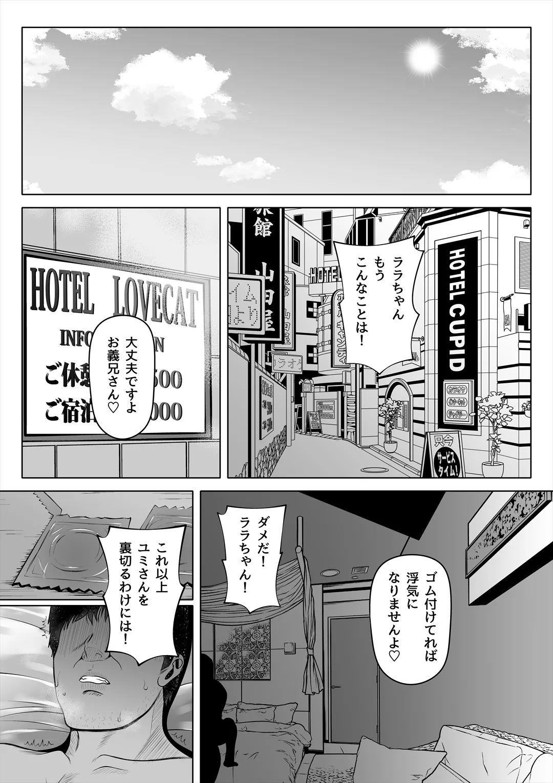 妻の妹2 Page.5