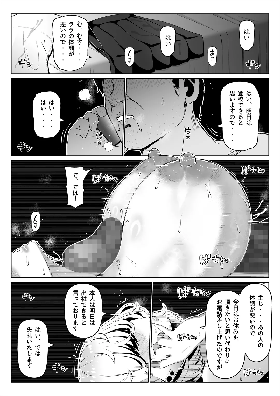 妻の妹2 Page.60
