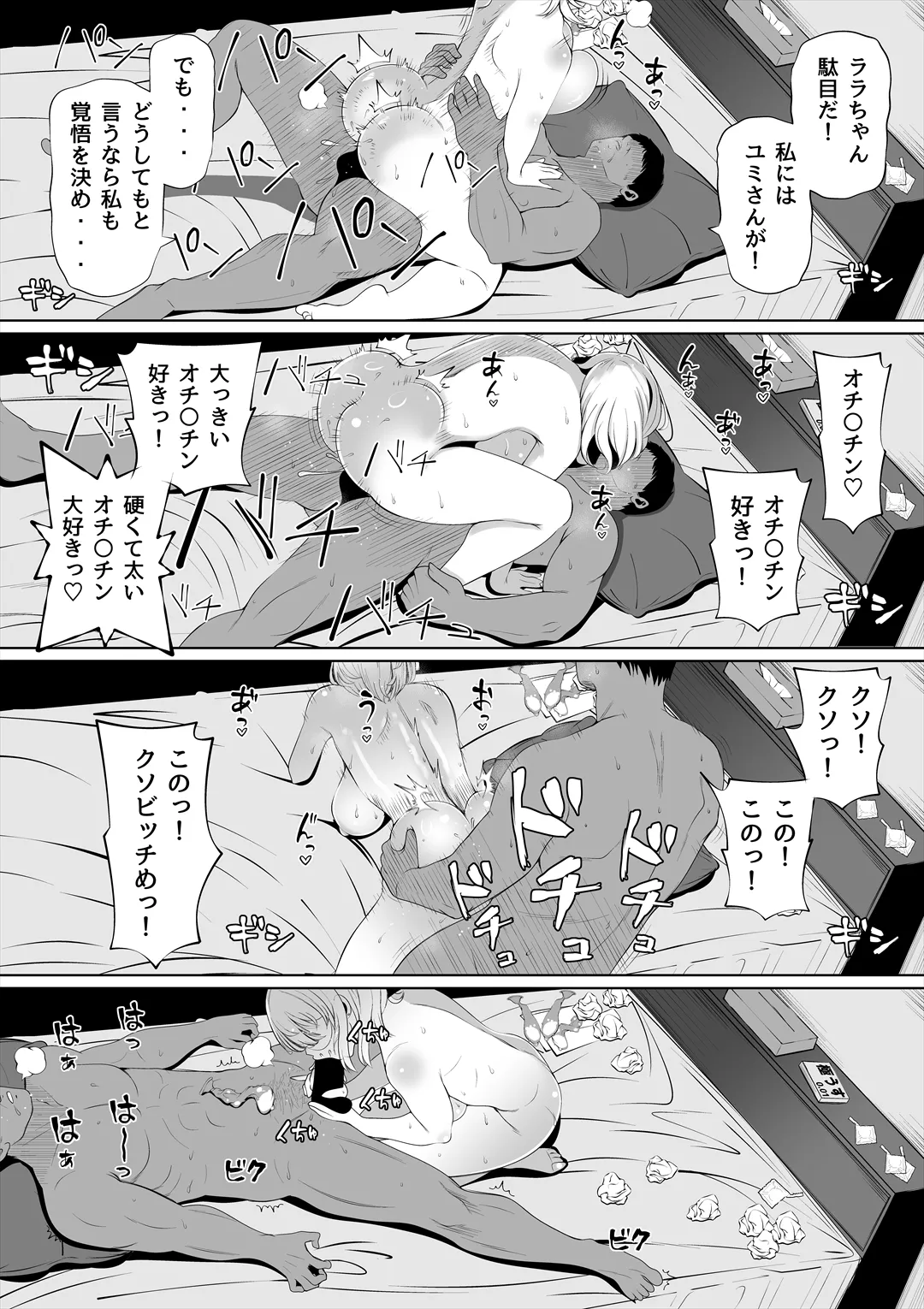 妻の妹2 Page.65