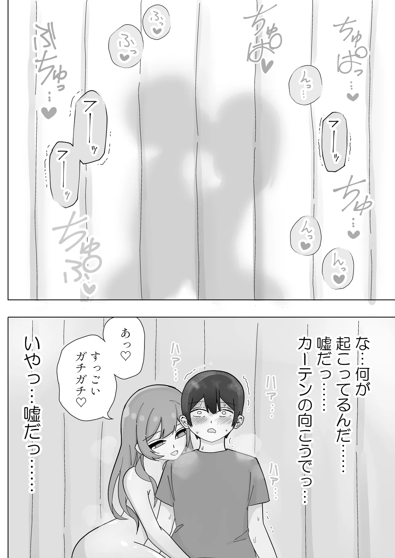 【BSS】隣から聞こえるあの子のえっちな接客 Page.16