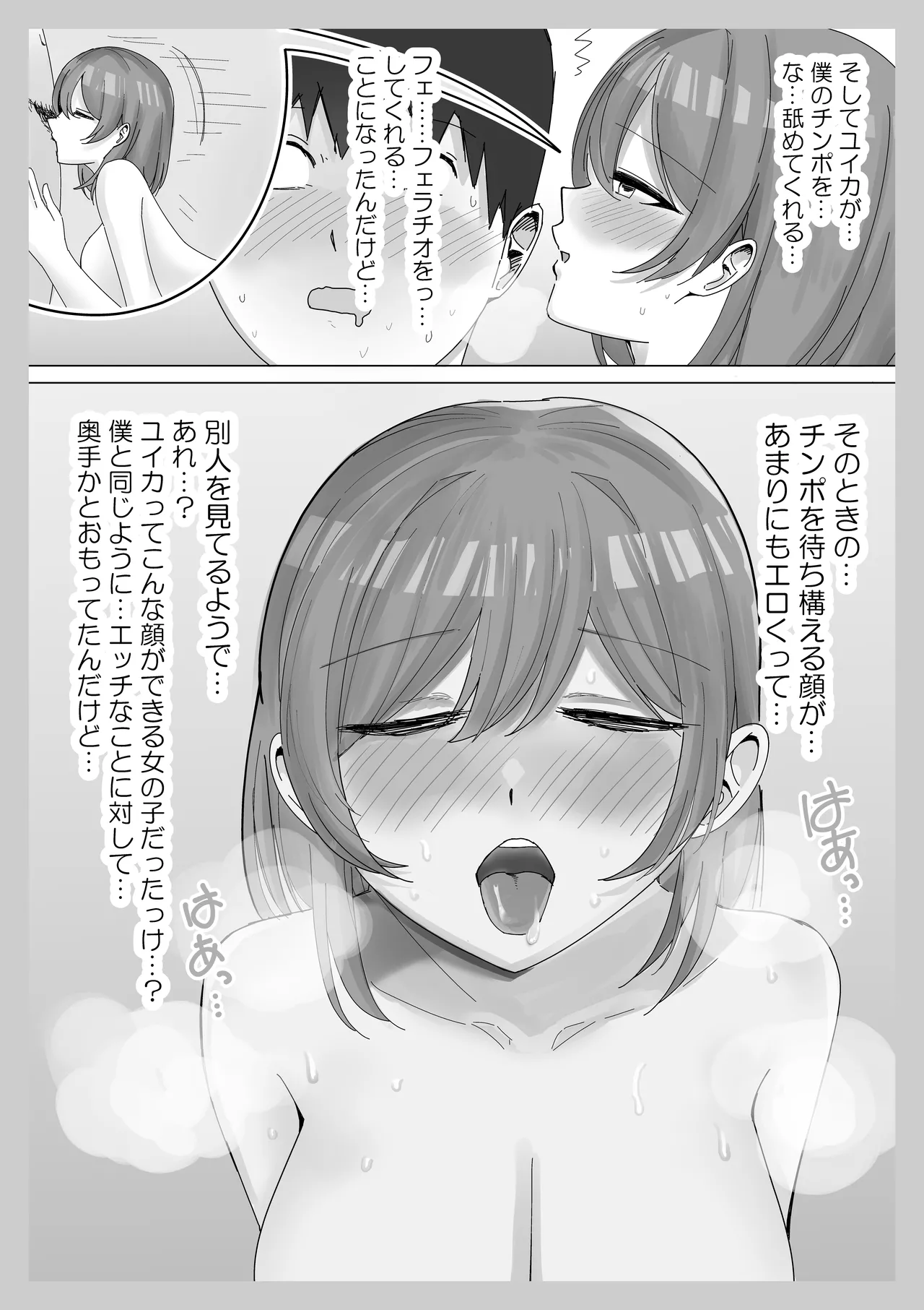 【NTR】彼女がアイツの性処理に使われてるはずがない Page.11