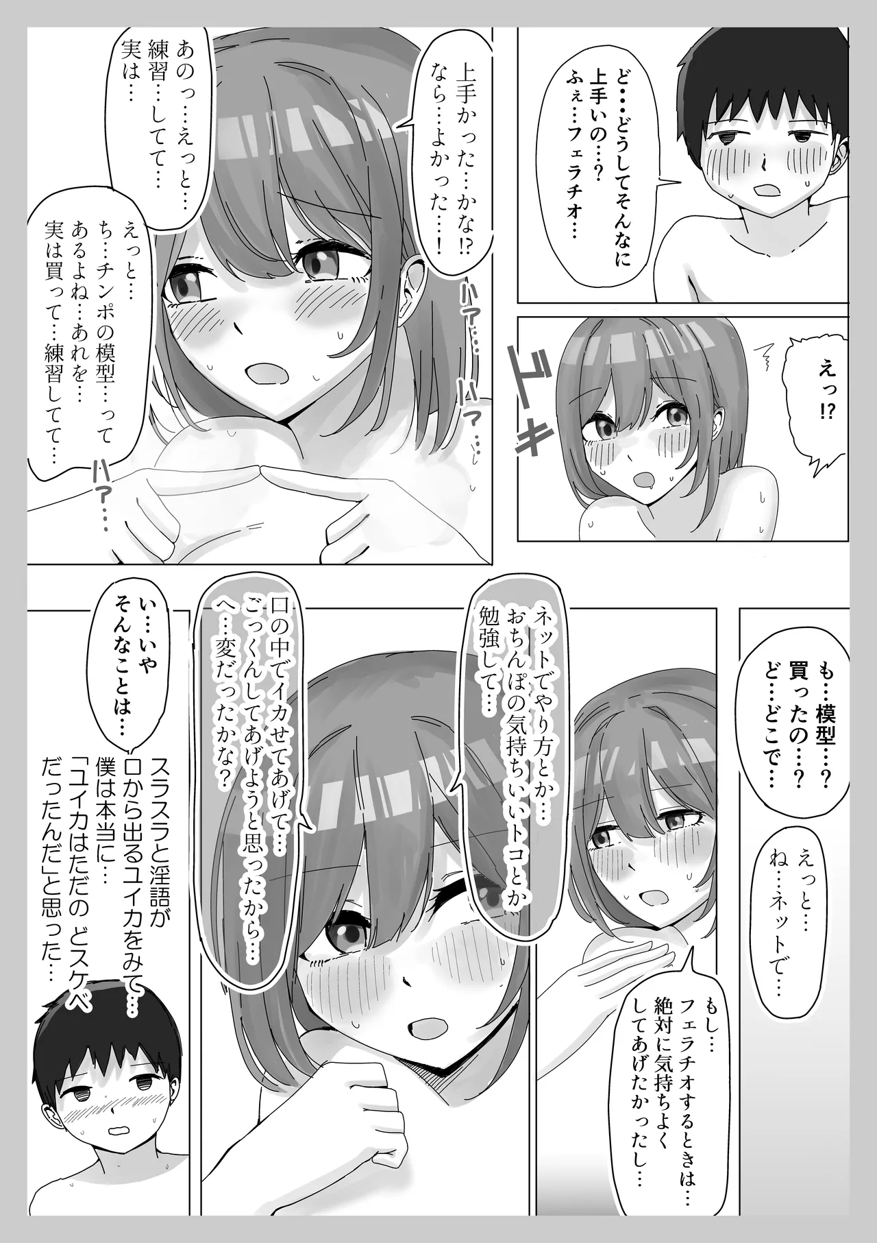 【NTR】彼女がアイツの性処理に使われてるはずがない Page.15