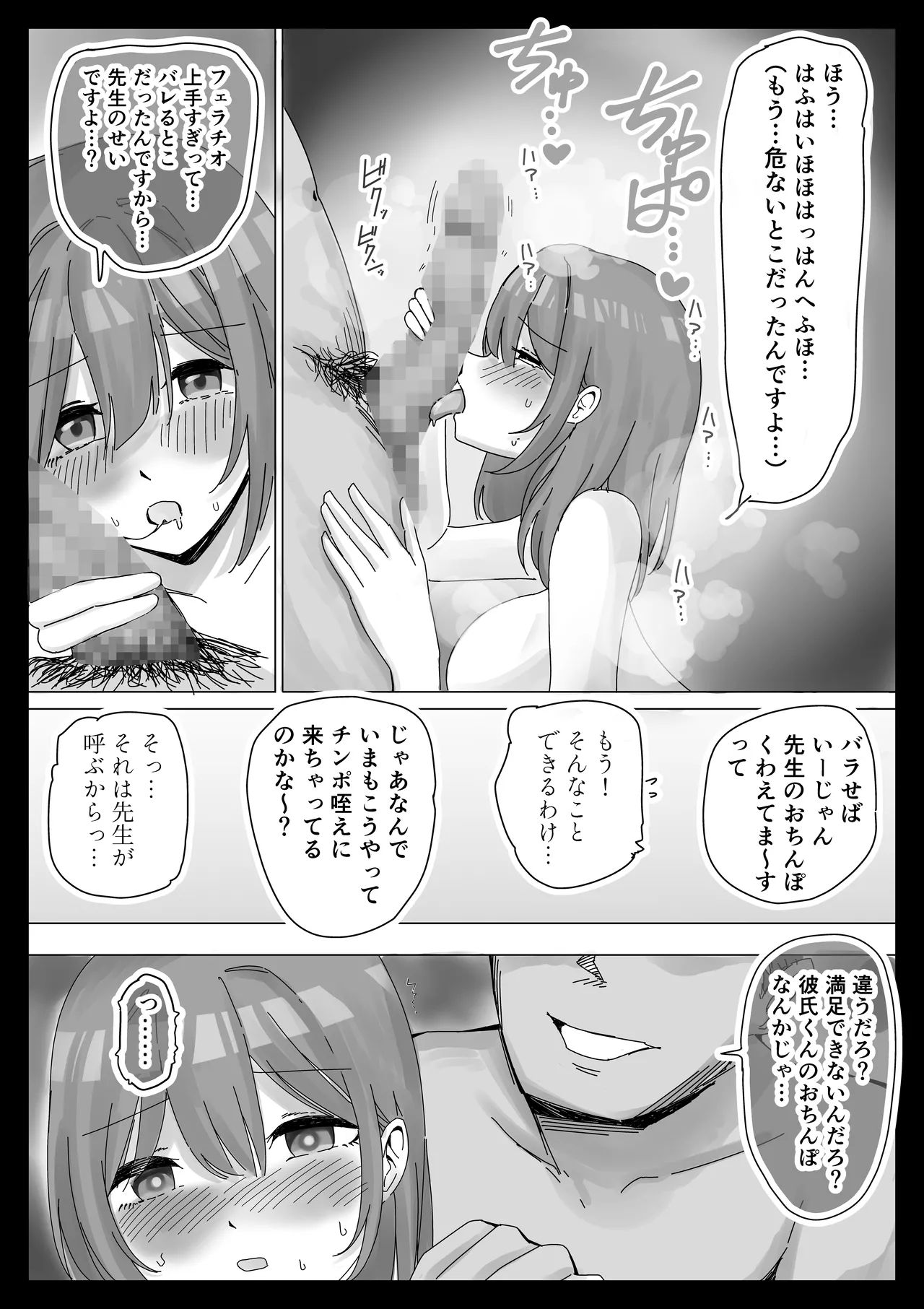 【NTR】彼女がアイツの性処理に使われてるはずがない Page.16