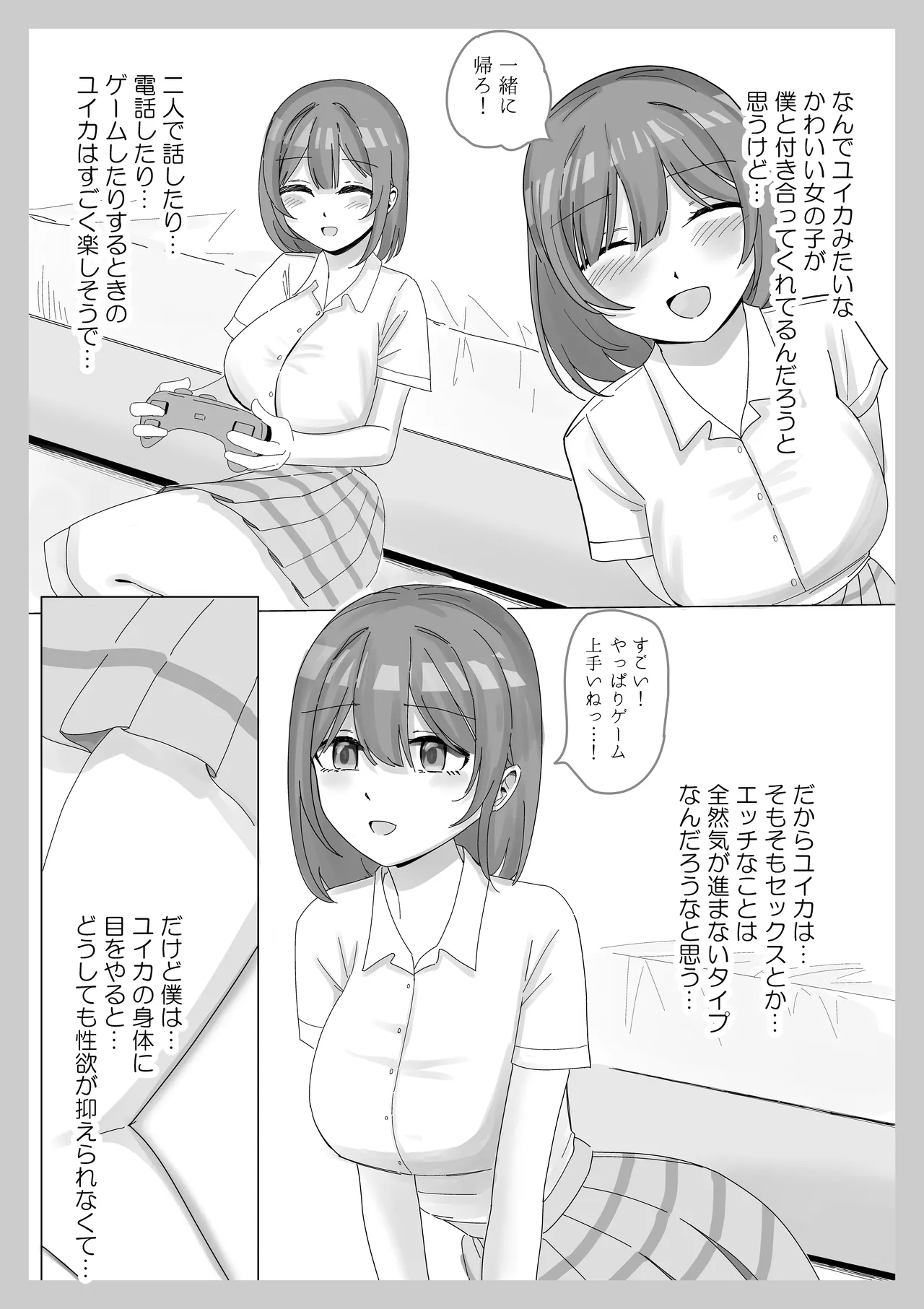 【NTR】彼女がアイツの性処理に使われてるはずがない Page.21