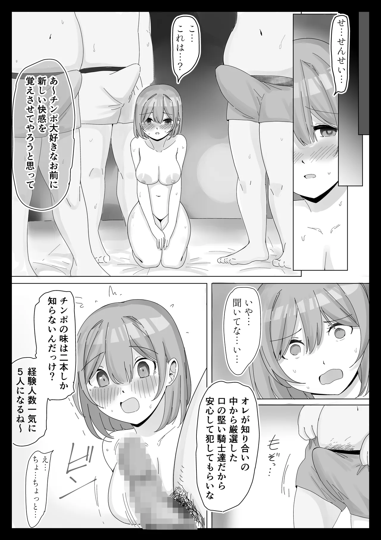 【NTR】彼女がアイツの性処理に使われてるはずがない Page.31