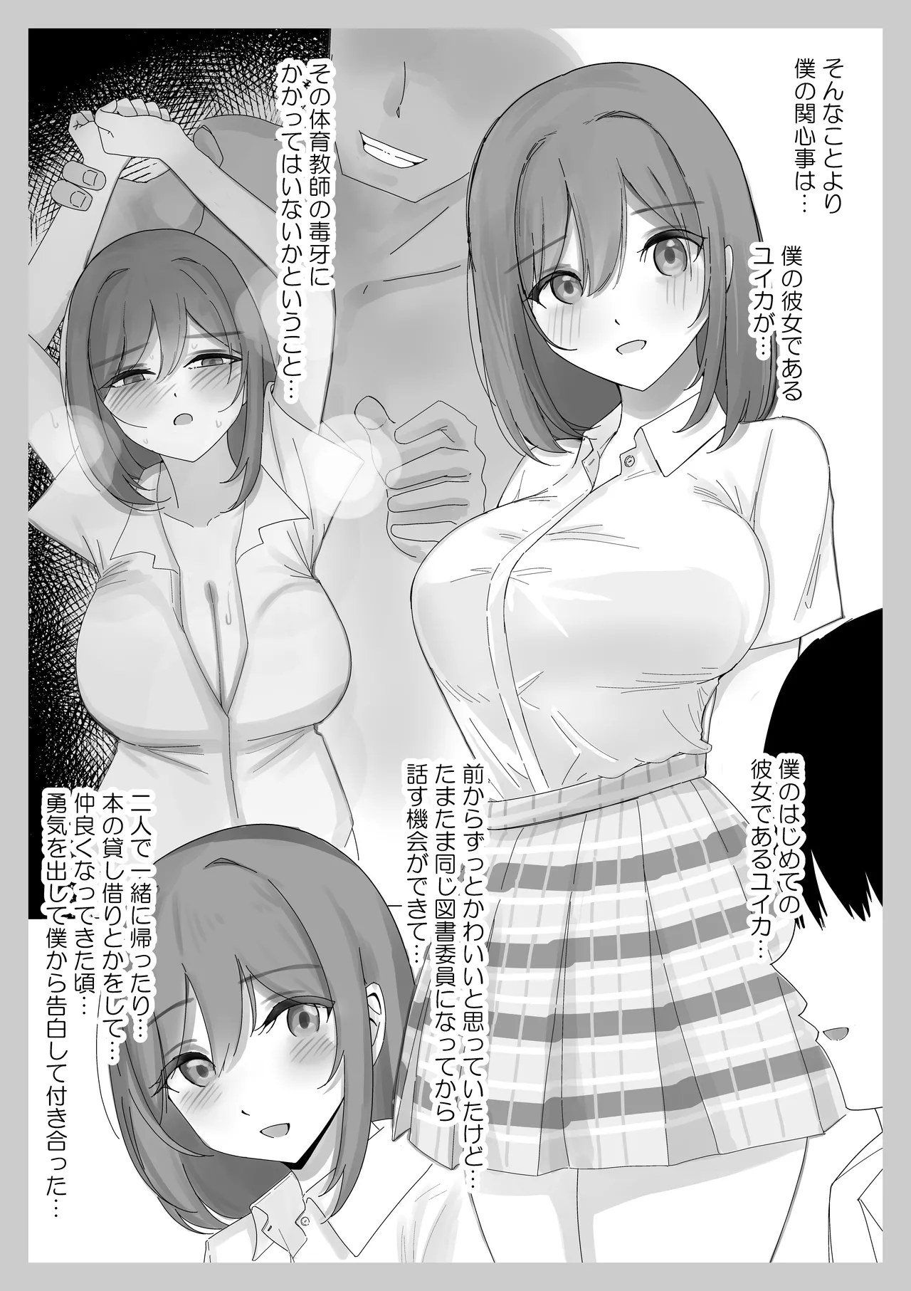 【NTR】彼女がアイツの性処理に使われてるはずがない Page.6