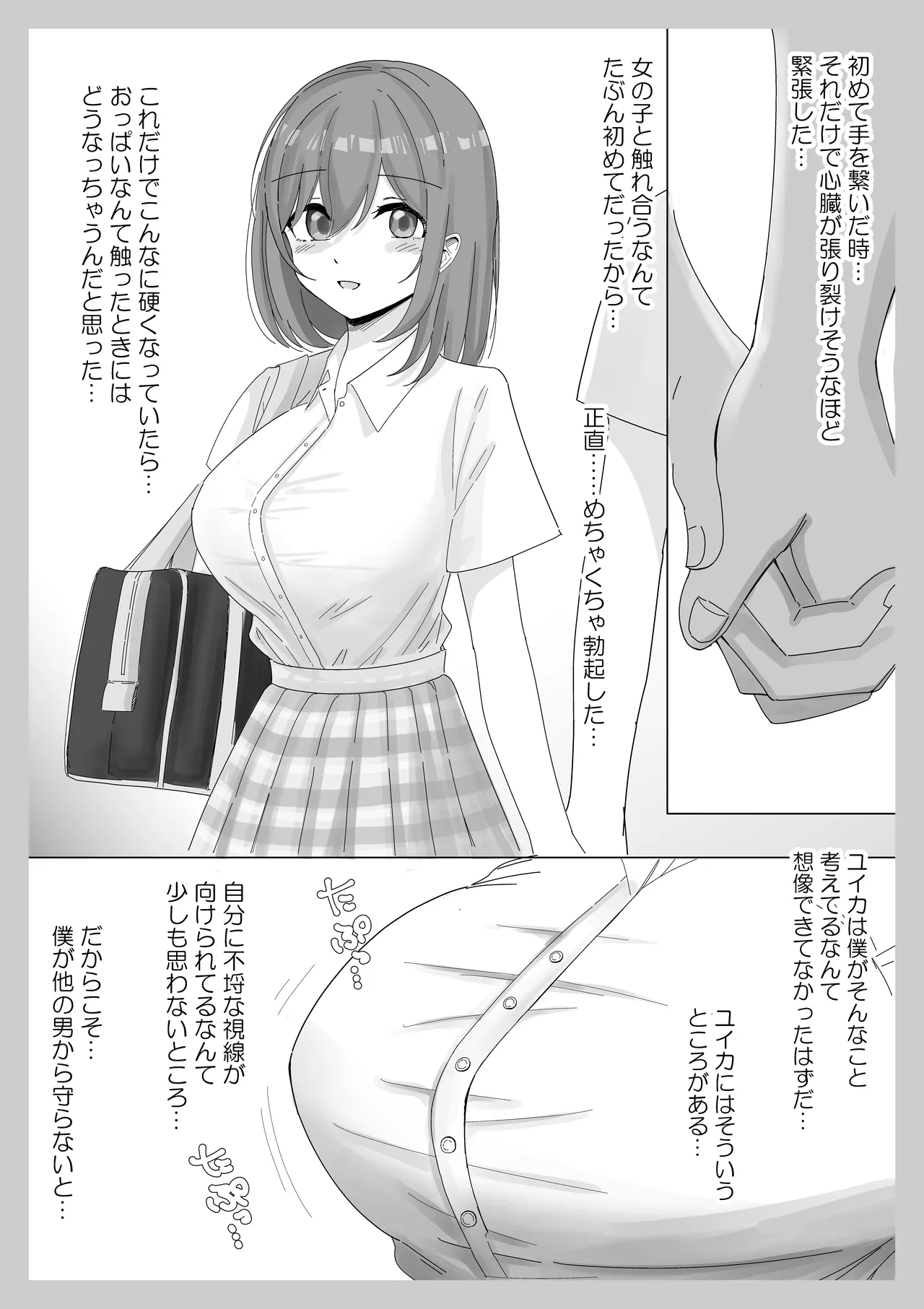 【NTR】彼女がアイツの性処理に使われてるはずがない Page.7