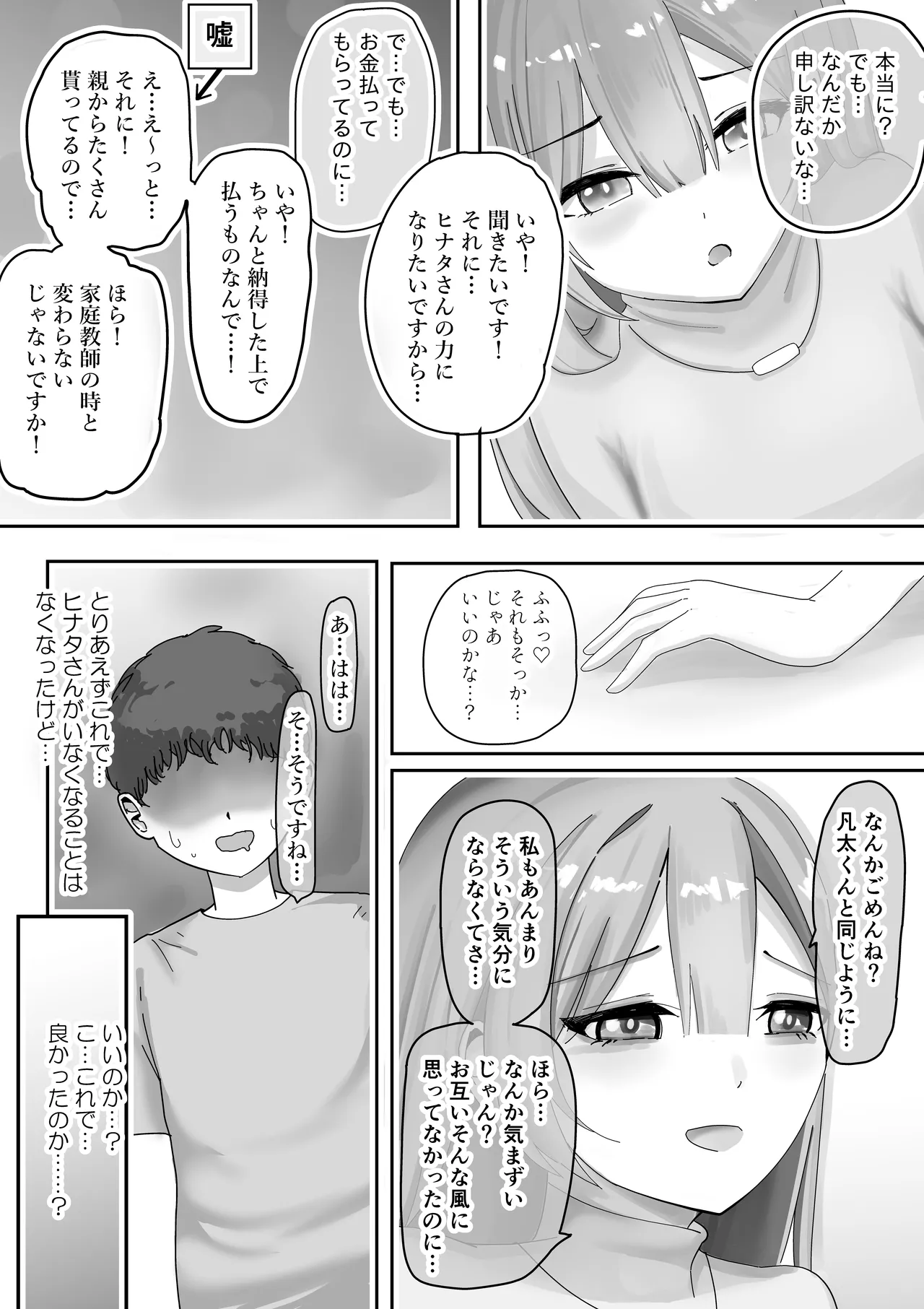 【BSS】風俗嬢になっていた憧れのお姉さんに(他の客との体験談を)耳元で囁かれながら手コキされちゃう話 Page.10