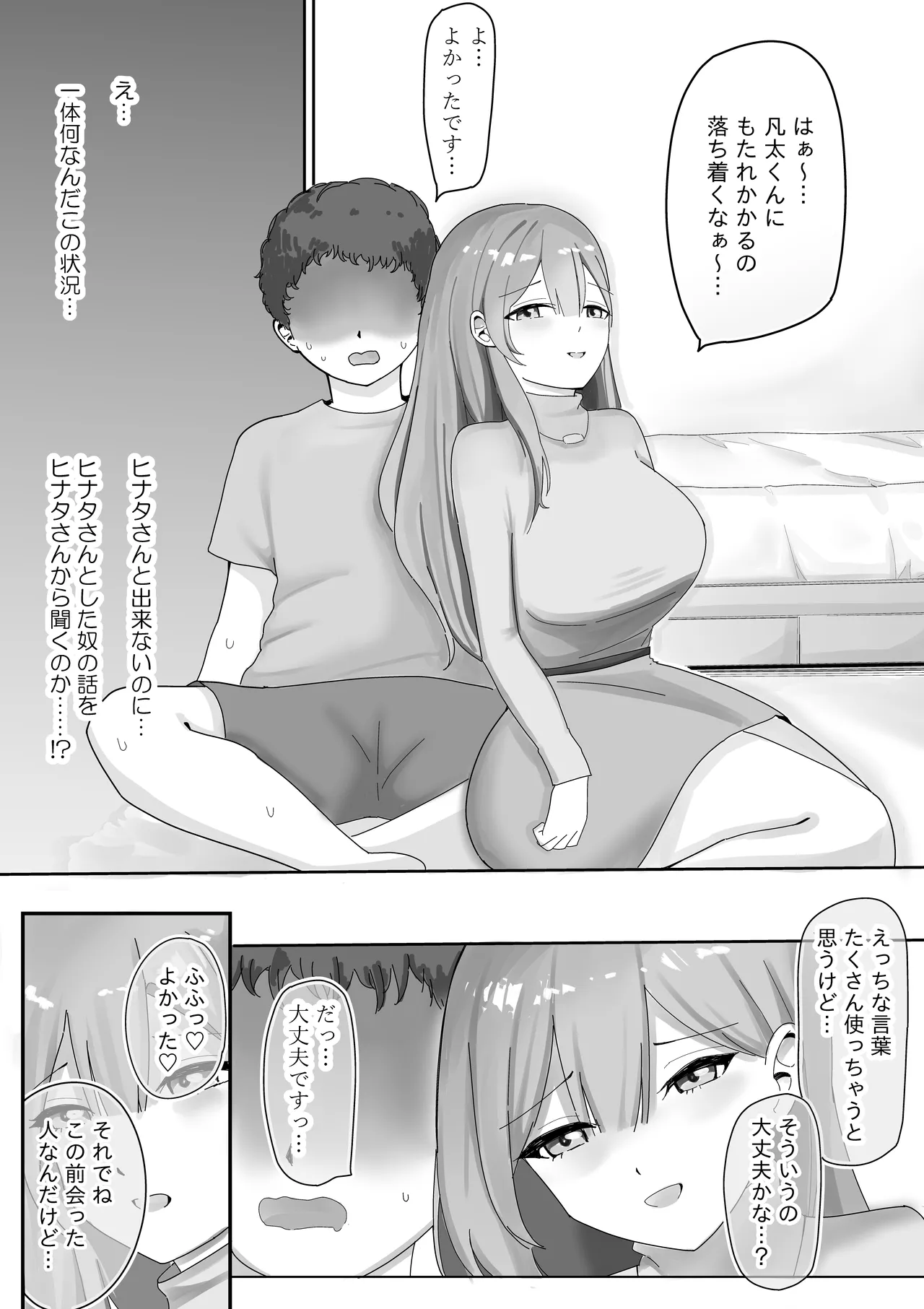 【BSS】風俗嬢になっていた憧れのお姉さんに(他の客との体験談を)耳元で囁かれながら手コキされちゃう話 Page.11