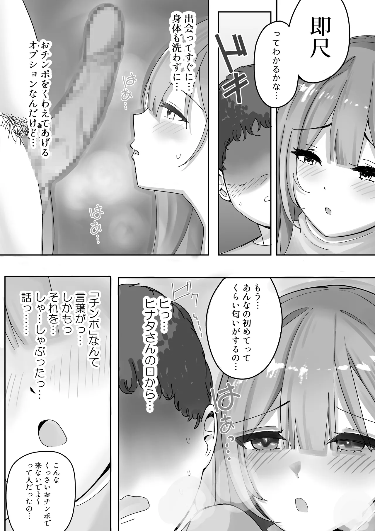 【BSS】風俗嬢になっていた憧れのお姉さんに(他の客との体験談を)耳元で囁かれながら手コキされちゃう話 Page.12