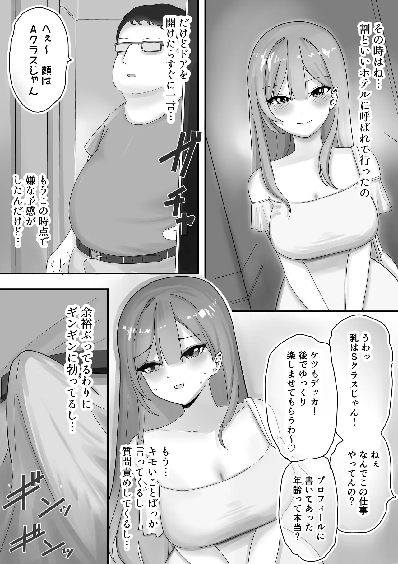 【BSS】風俗嬢になっていた憧れのお姉さんに(他の客との体験談を)耳元で囁かれながら手コキされちゃう話 Page.13