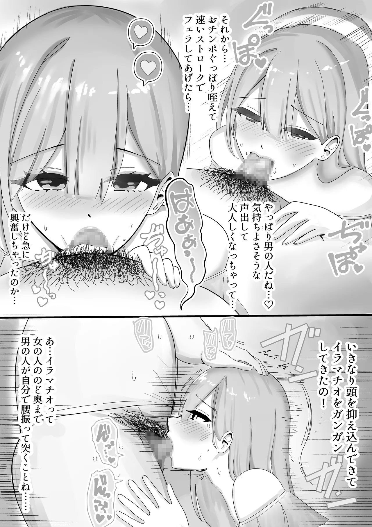【BSS】風俗嬢になっていた憧れのお姉さんに(他の客との体験談を)耳元で囁かれながら手コキされちゃう話 Page.16