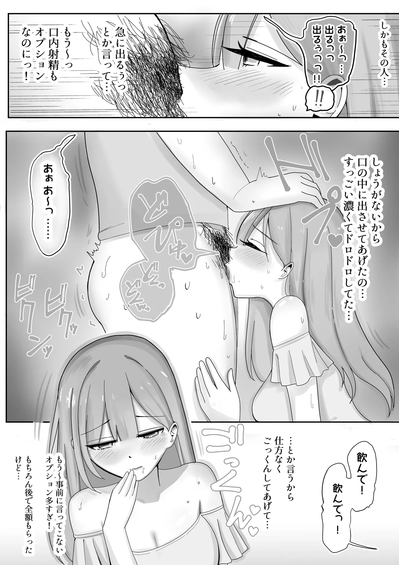 【BSS】風俗嬢になっていた憧れのお姉さんに(他の客との体験談を)耳元で囁かれながら手コキされちゃう話 Page.17