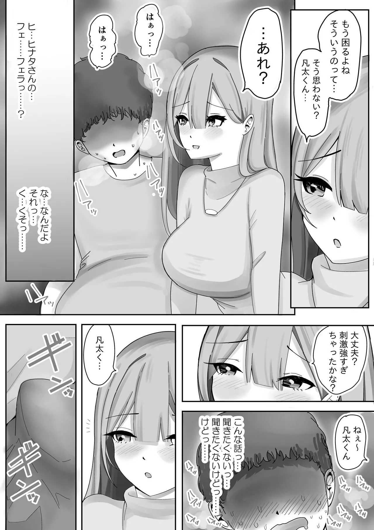 【BSS】風俗嬢になっていた憧れのお姉さんに(他の客との体験談を)耳元で囁かれながら手コキされちゃう話 Page.18