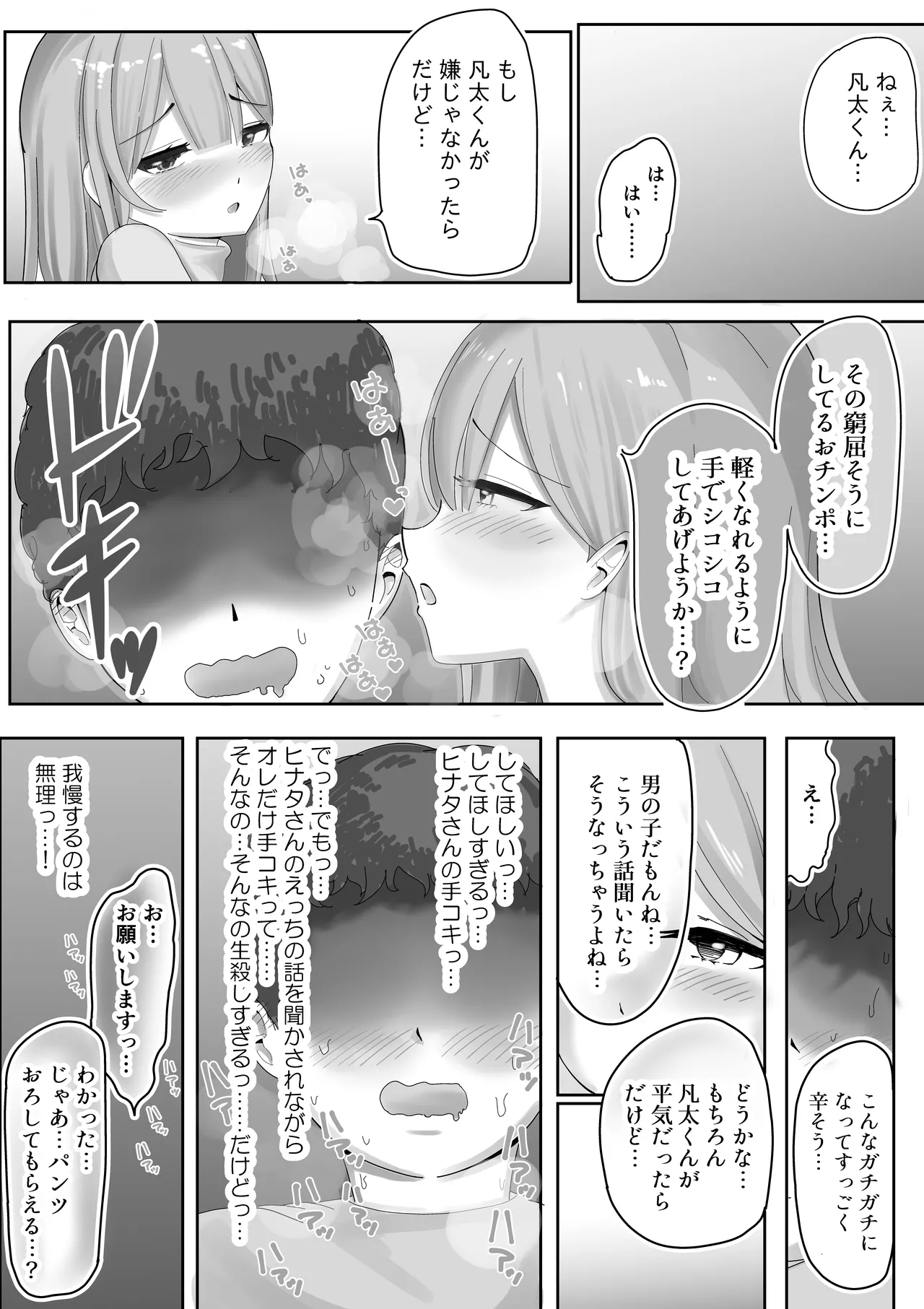 【BSS】風俗嬢になっていた憧れのお姉さんに(他の客との体験談を)耳元で囁かれながら手コキされちゃう話 Page.19