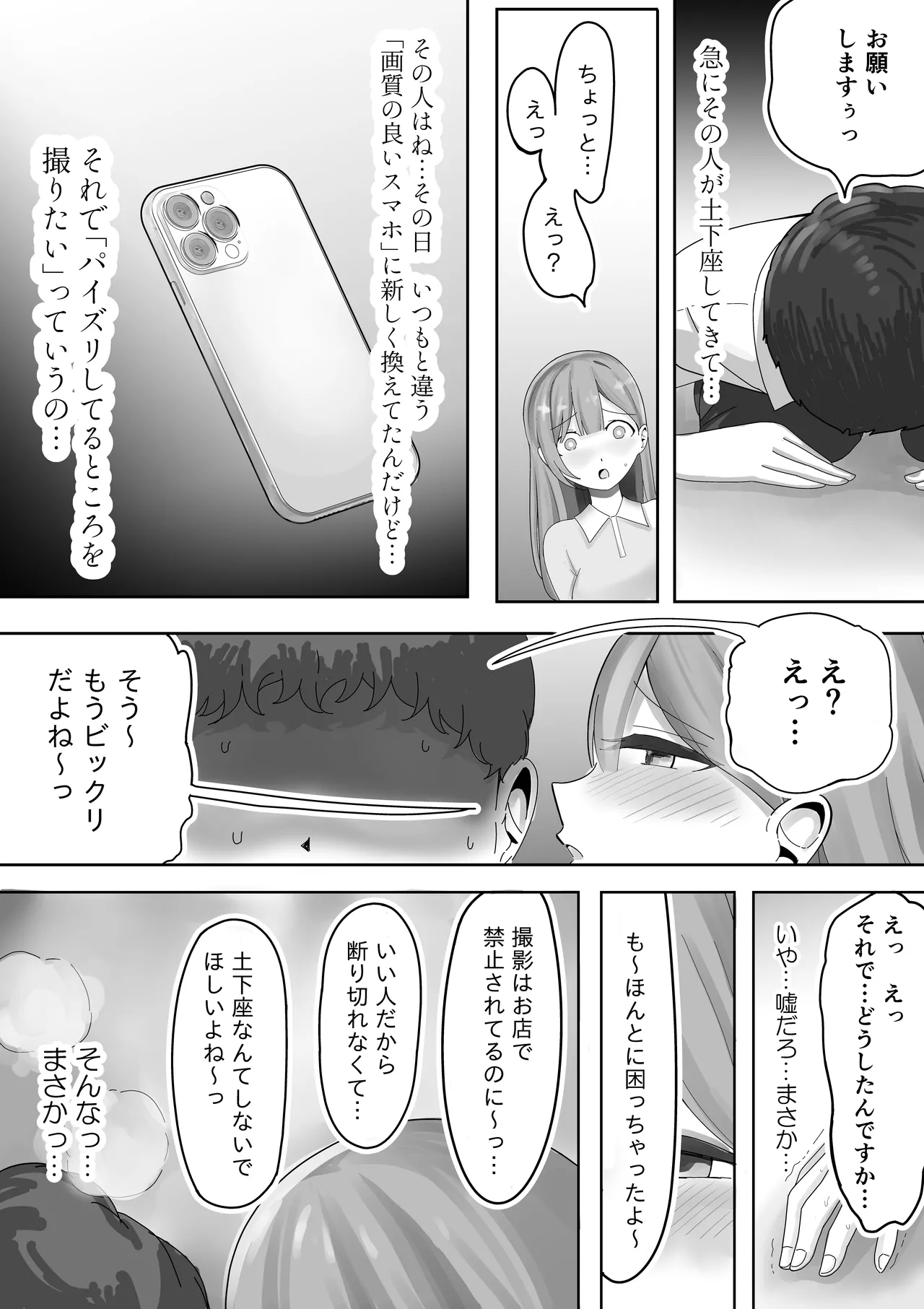 【BSS】風俗嬢になっていた憧れのお姉さんに(他の客との体験談を)耳元で囁かれながら手コキされちゃう話 Page.25