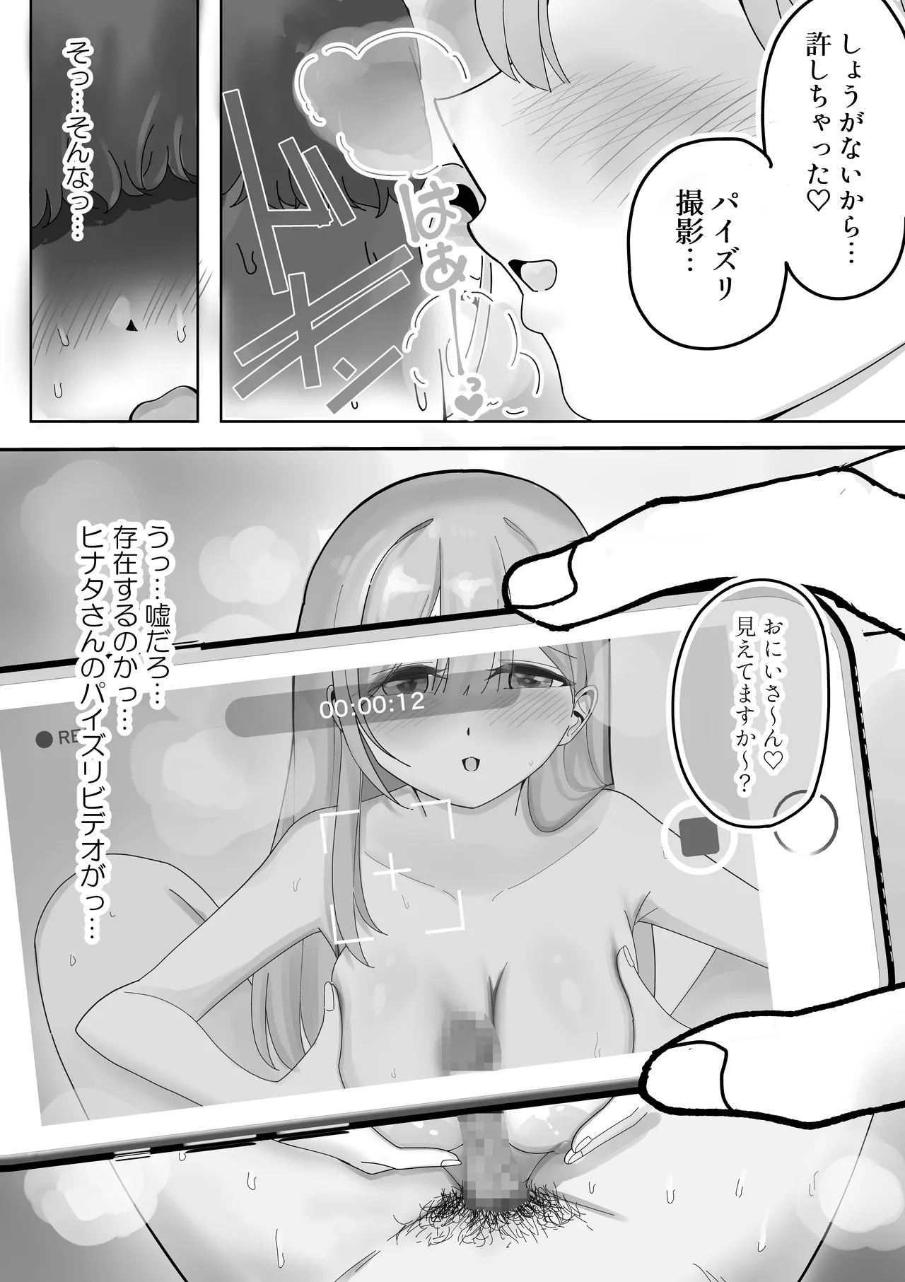【BSS】風俗嬢になっていた憧れのお姉さんに(他の客との体験談を)耳元で囁かれながら手コキされちゃう話 Page.26
