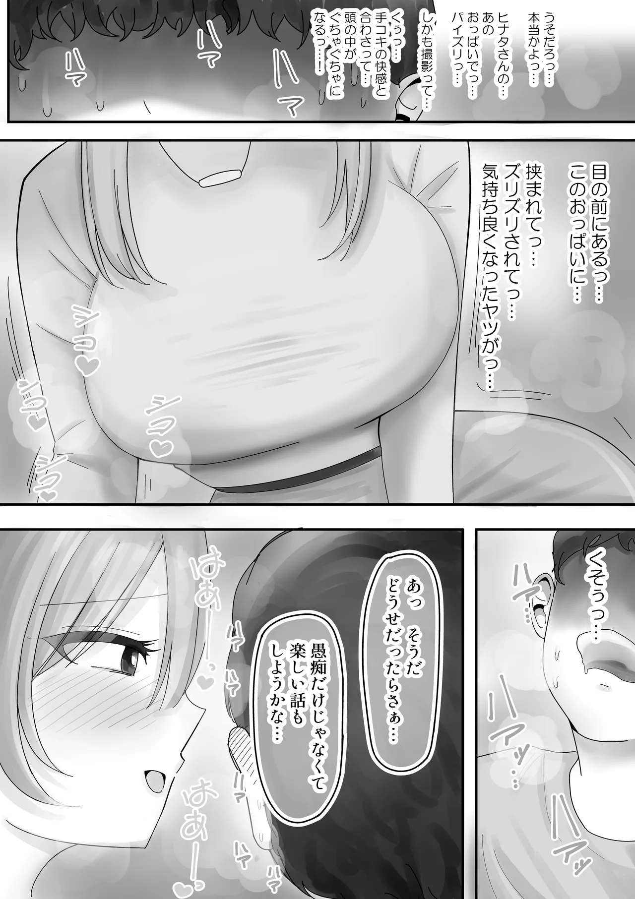 【BSS】風俗嬢になっていた憧れのお姉さんに(他の客との体験談を)耳元で囁かれながら手コキされちゃう話 Page.31