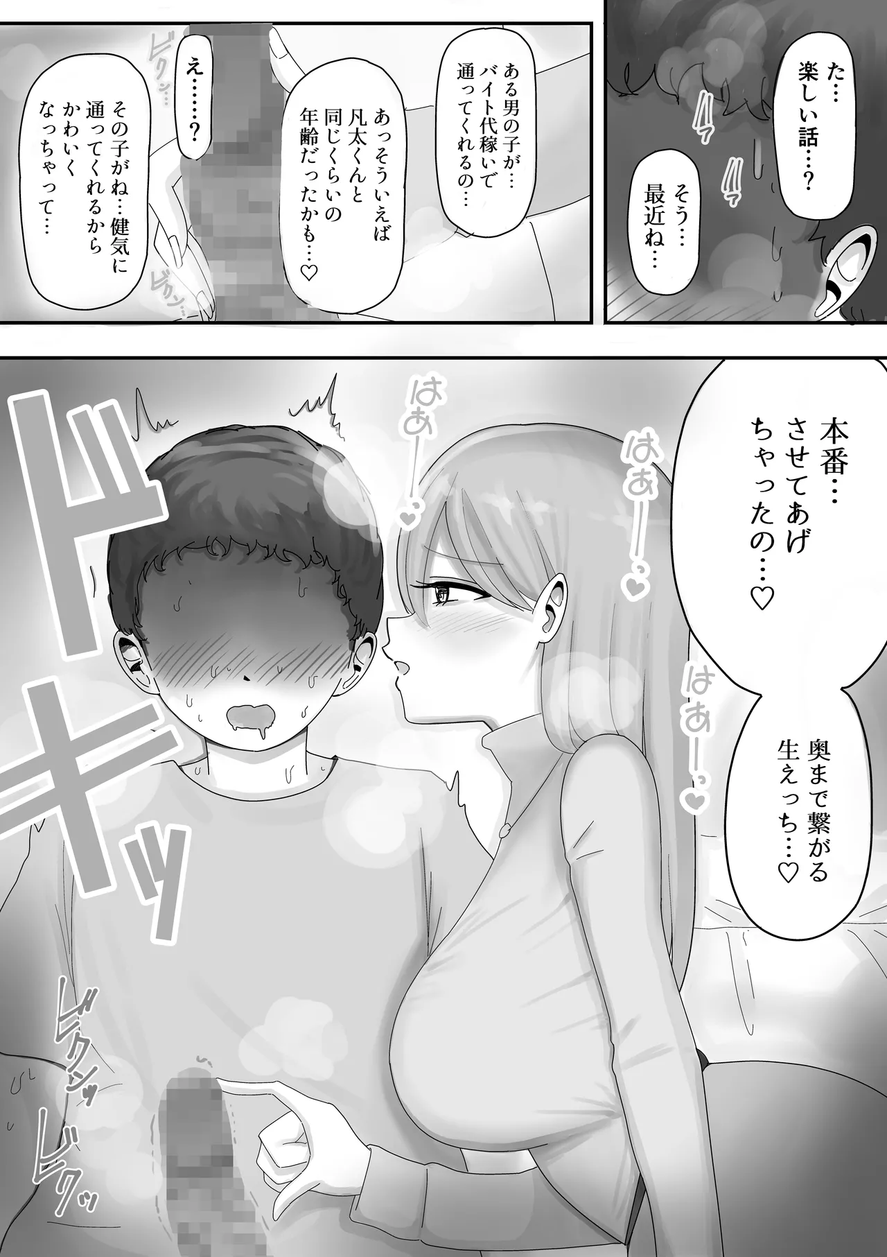 【BSS】風俗嬢になっていた憧れのお姉さんに(他の客との体験談を)耳元で囁かれながら手コキされちゃう話 Page.32