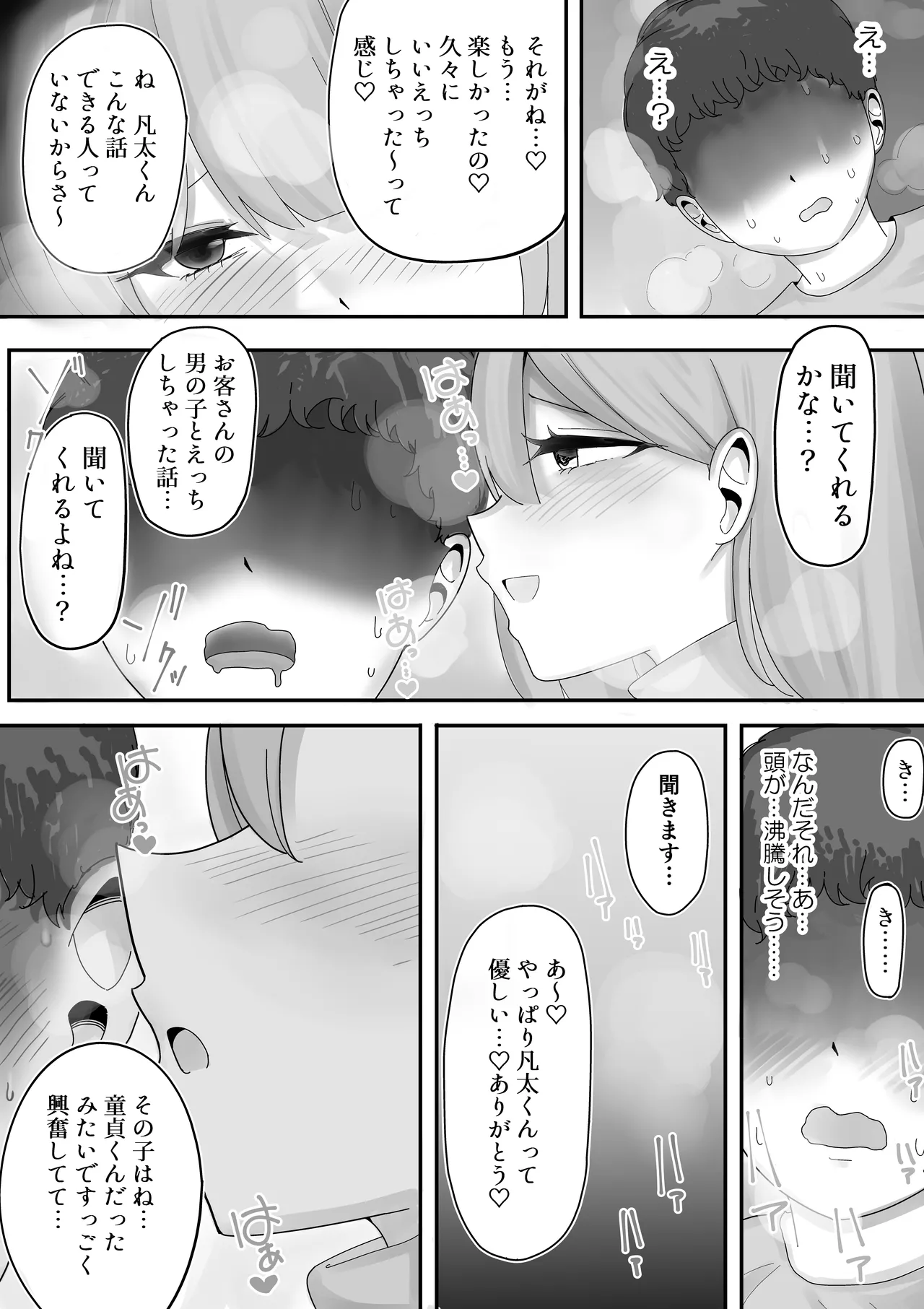 【BSS】風俗嬢になっていた憧れのお姉さんに(他の客との体験談を)耳元で囁かれながら手コキされちゃう話 Page.33