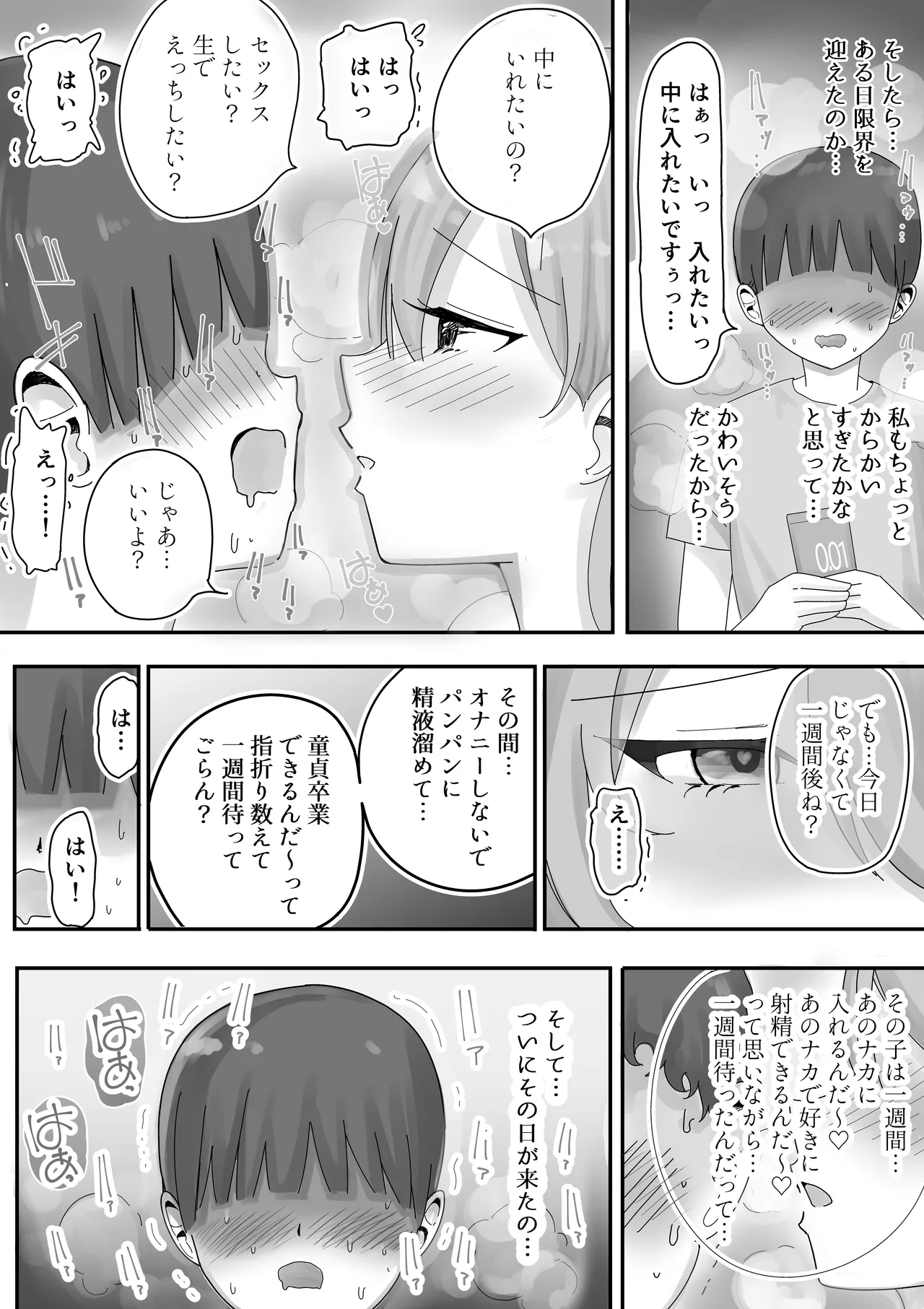 【BSS】風俗嬢になっていた憧れのお姉さんに(他の客との体験談を)耳元で囁かれながら手コキされちゃう話 Page.38