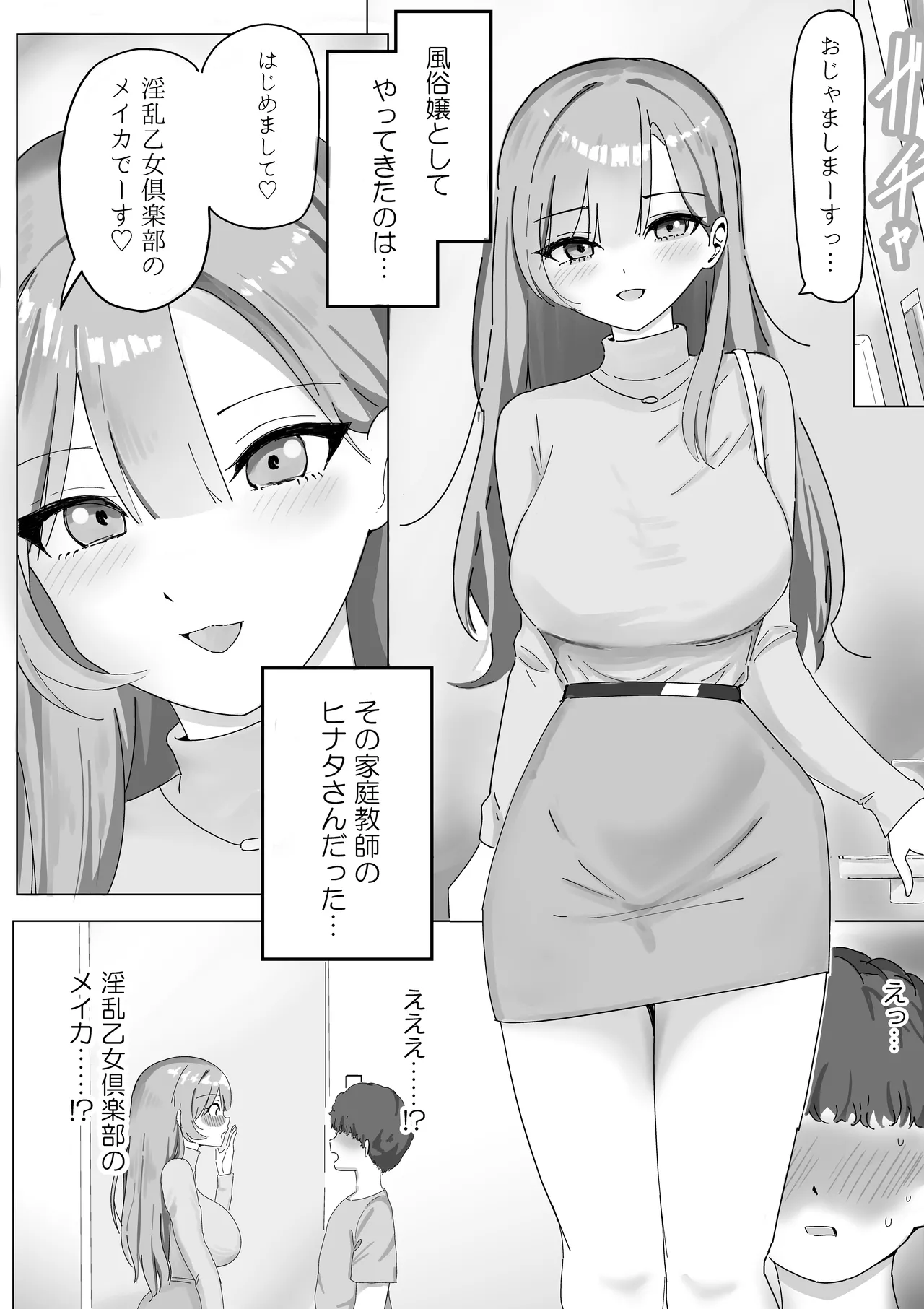 【BSS】風俗嬢になっていた憧れのお姉さんに(他の客との体験談を)耳元で囁かれながら手コキされちゃう話 Page.4