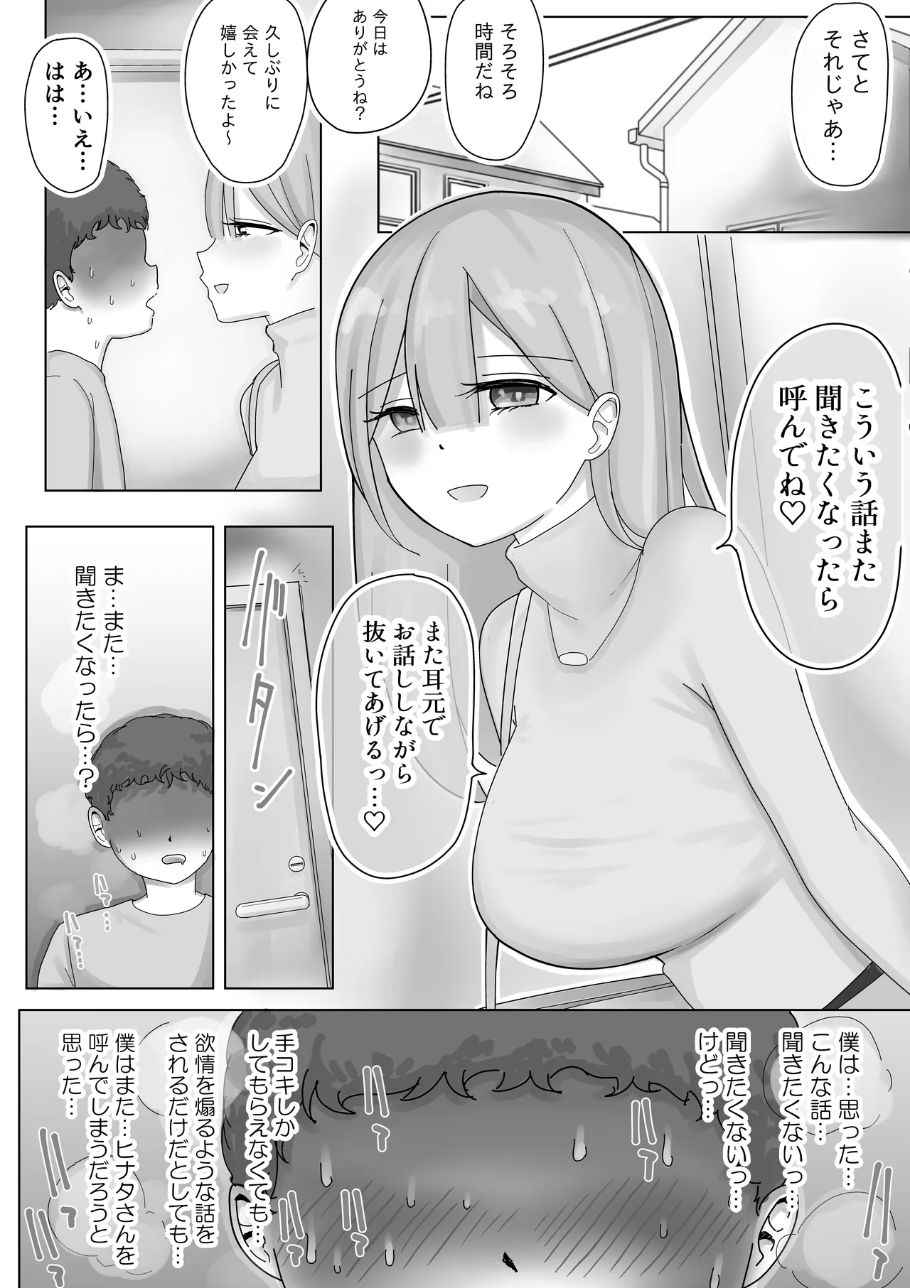 【BSS】風俗嬢になっていた憧れのお姉さんに(他の客との体験談を)耳元で囁かれながら手コキされちゃう話 Page.48
