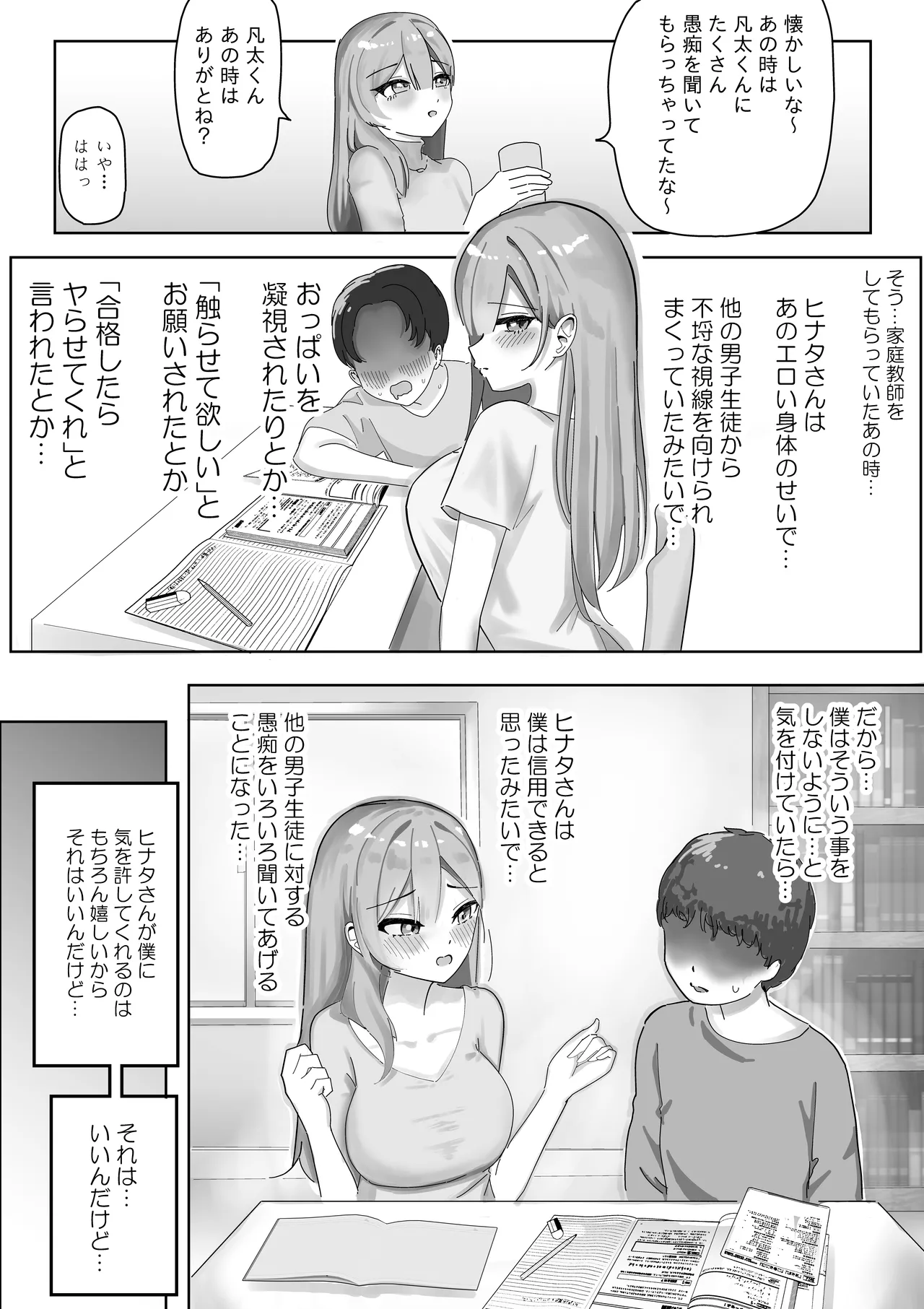 【BSS】風俗嬢になっていた憧れのお姉さんに(他の客との体験談を)耳元で囁かれながら手コキされちゃう話 Page.6