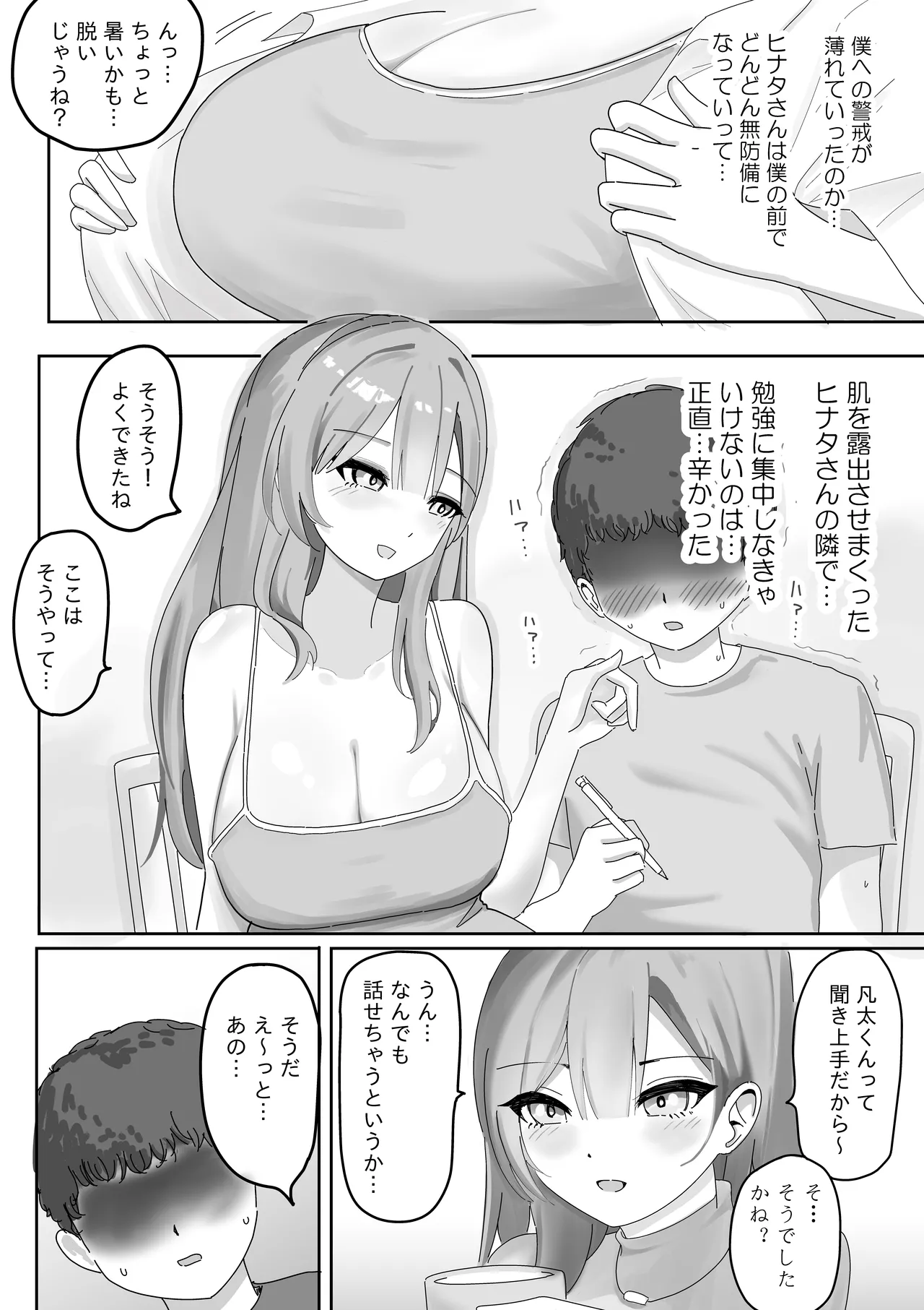 【BSS】風俗嬢になっていた憧れのお姉さんに(他の客との体験談を)耳元で囁かれながら手コキされちゃう話 Page.7