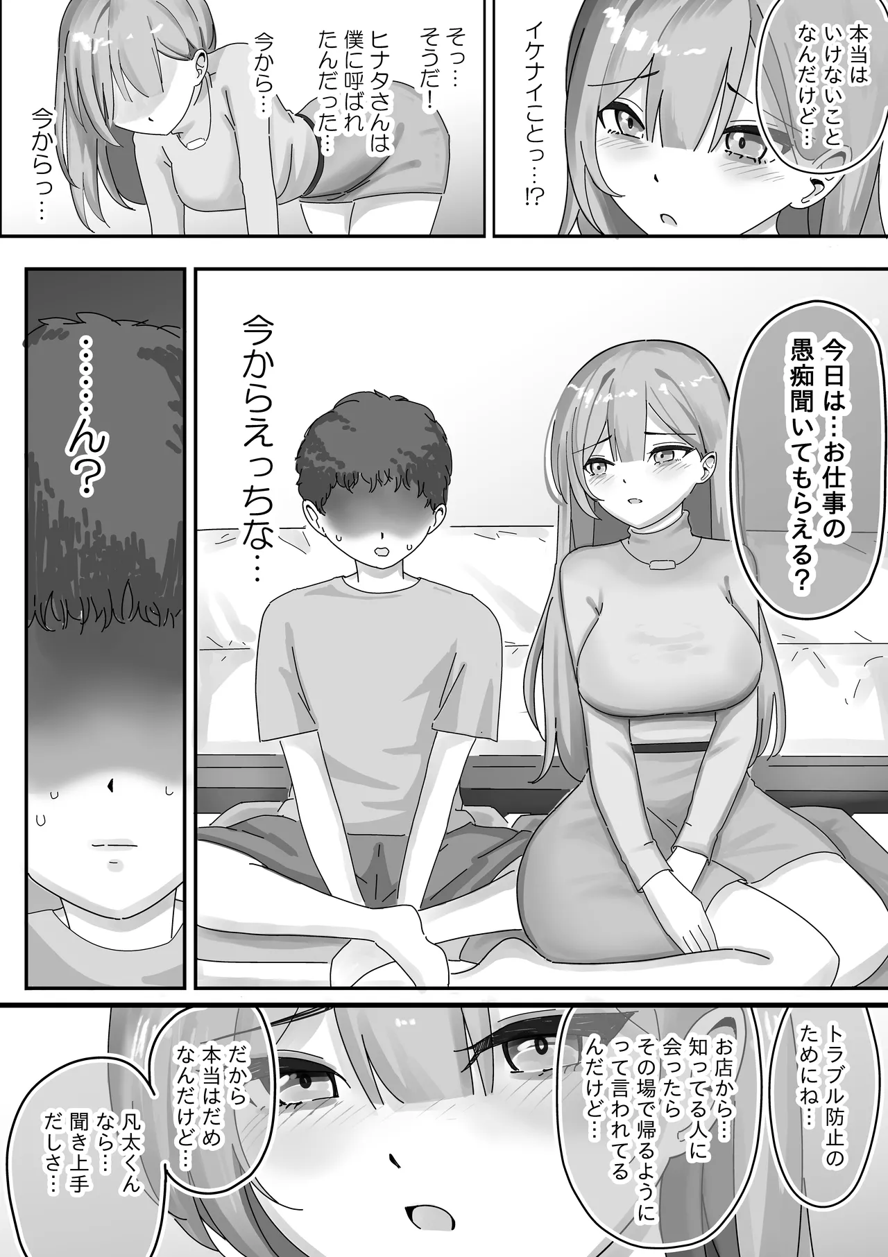 【BSS】風俗嬢になっていた憧れのお姉さんに(他の客との体験談を)耳元で囁かれながら手コキされちゃう話 Page.8