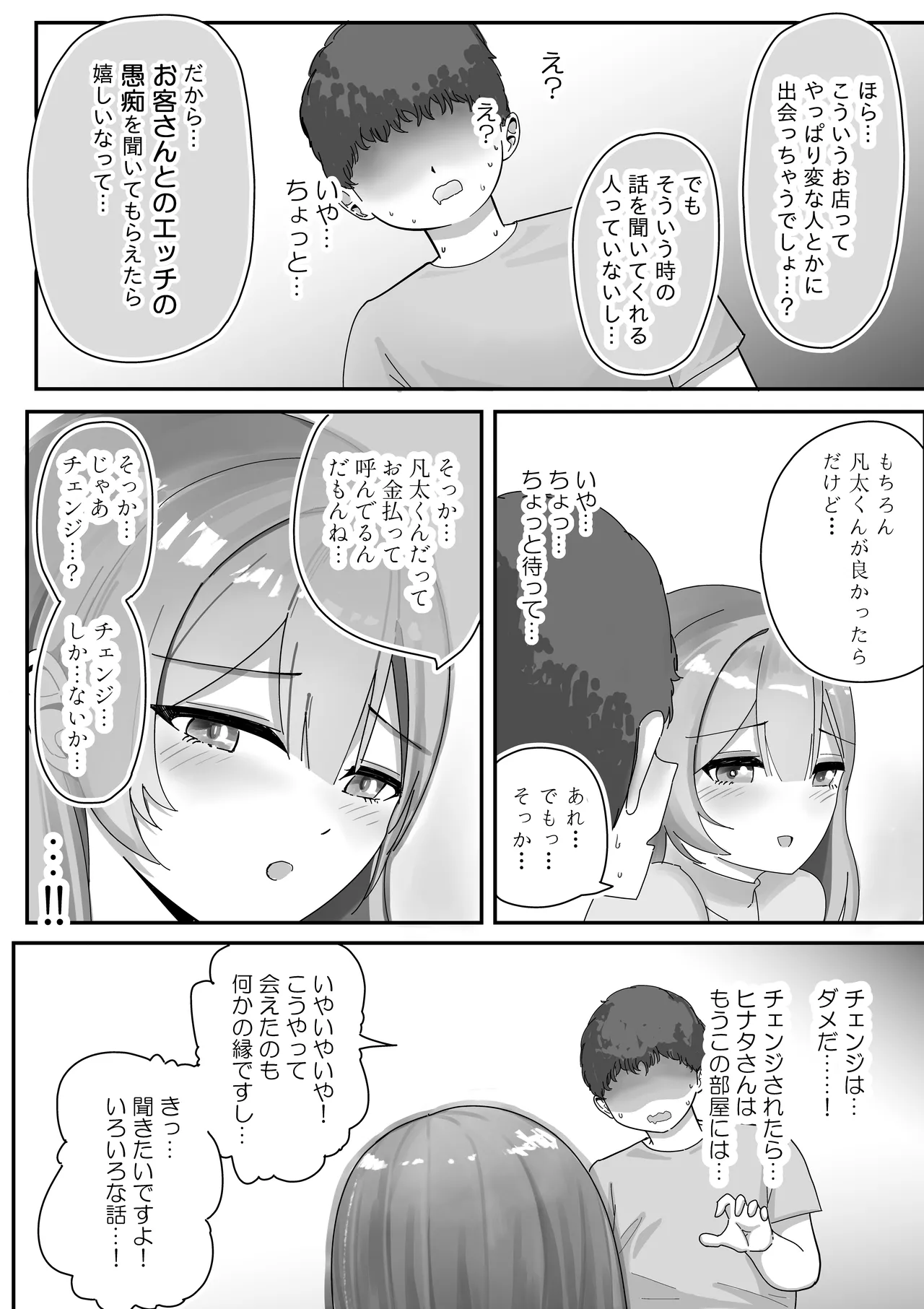 【BSS】風俗嬢になっていた憧れのお姉さんに(他の客との体験談を)耳元で囁かれながら手コキされちゃう話 Page.9