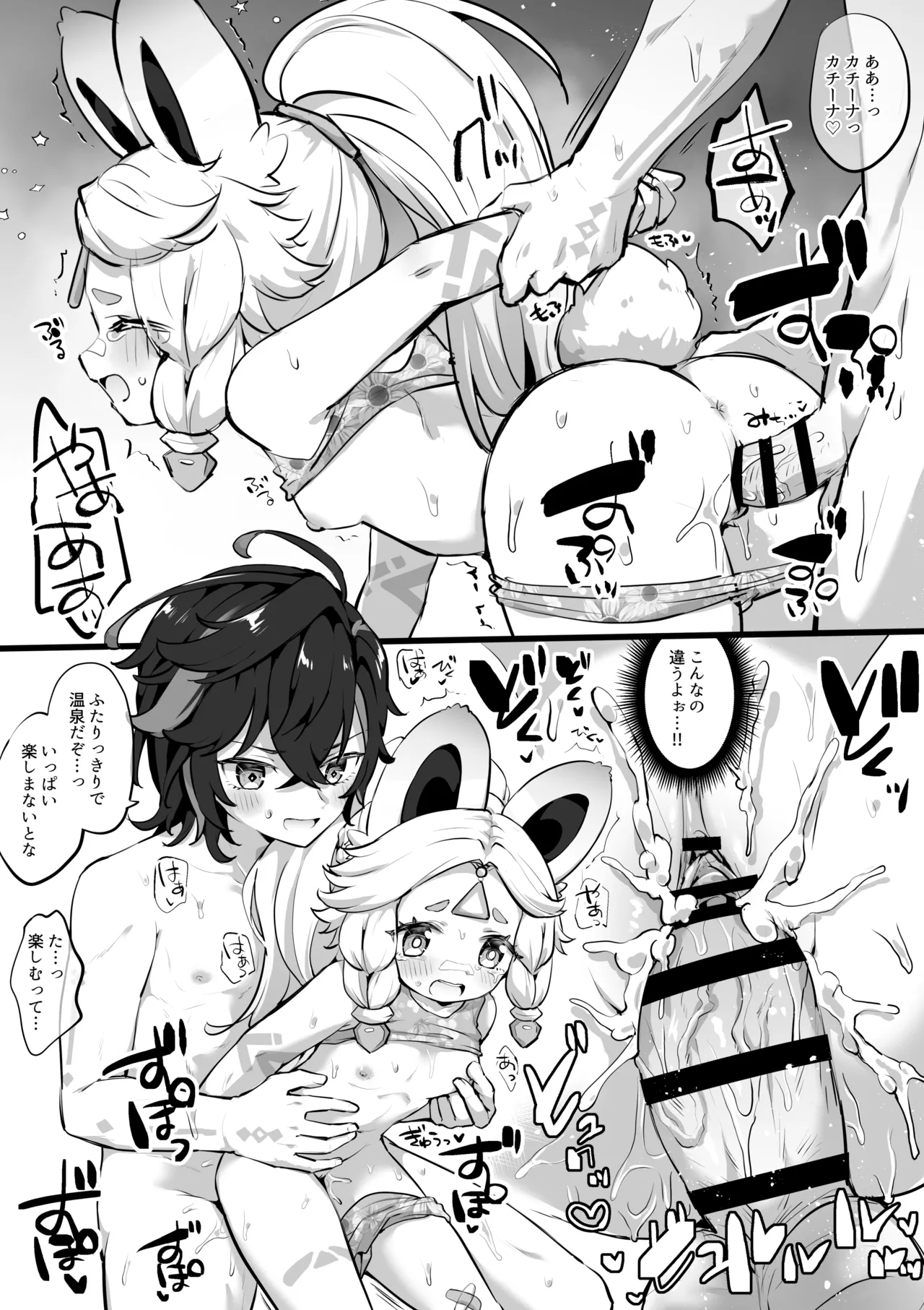 水着でエッチさせられるカチーナちゃん Page.2