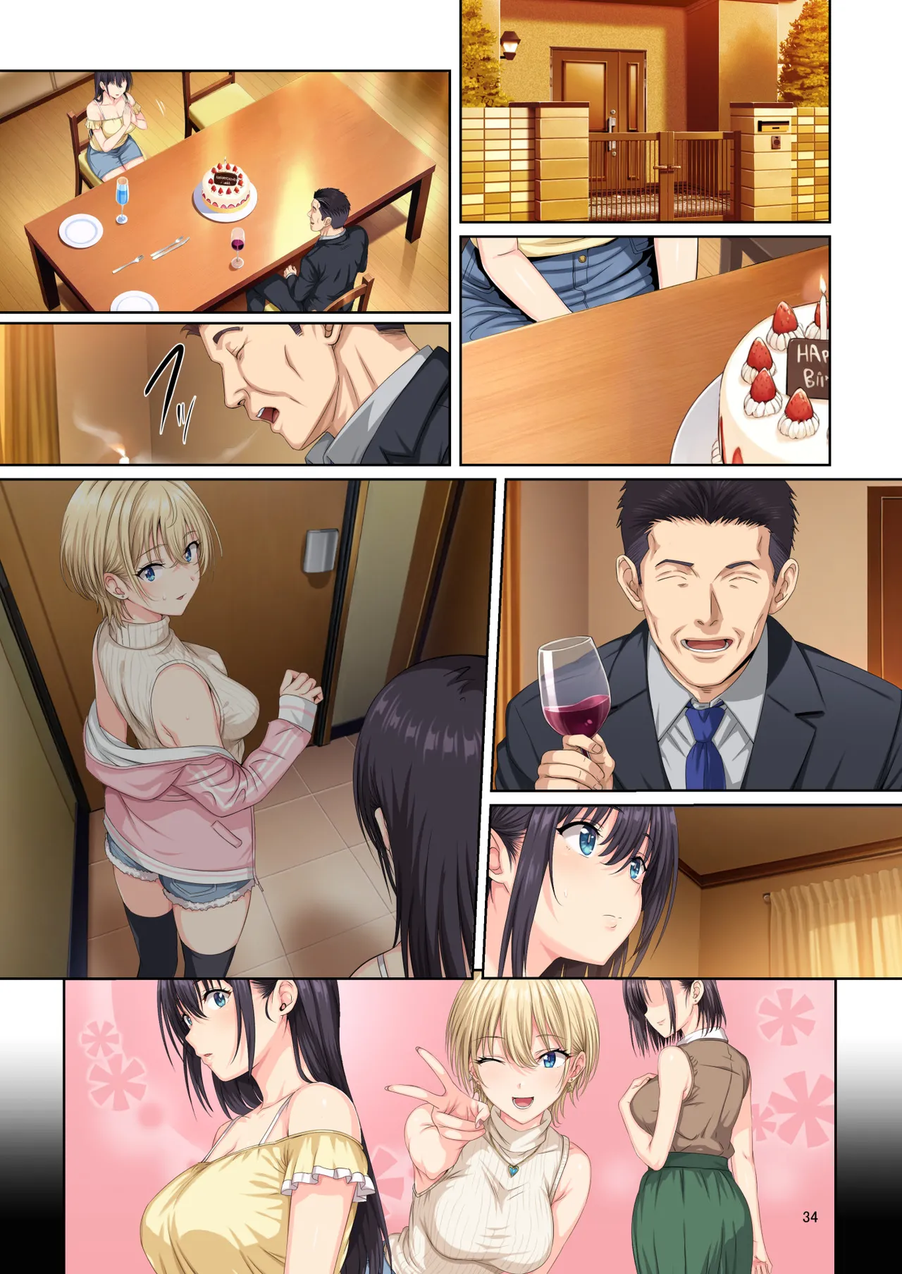 そして私は今日もあの男に食べられる 参 Page.79