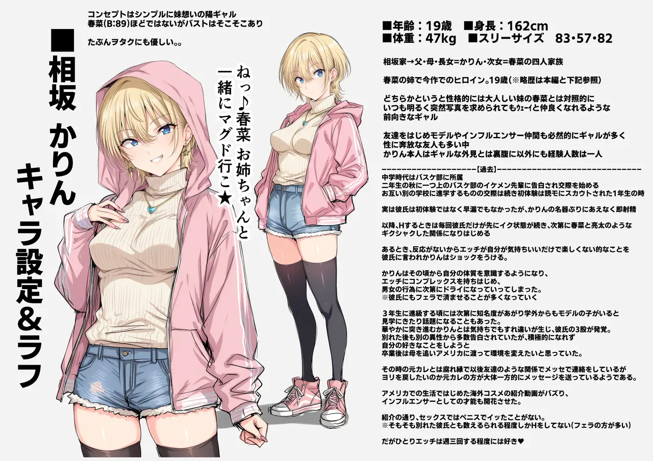 そして私は今日もあの男に食べられる 参 Page.90