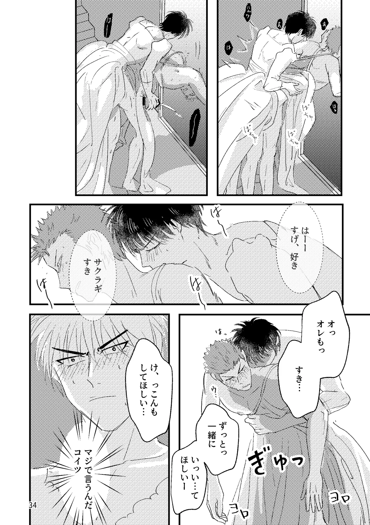 るはなちゃんの??大作戦 Page.32