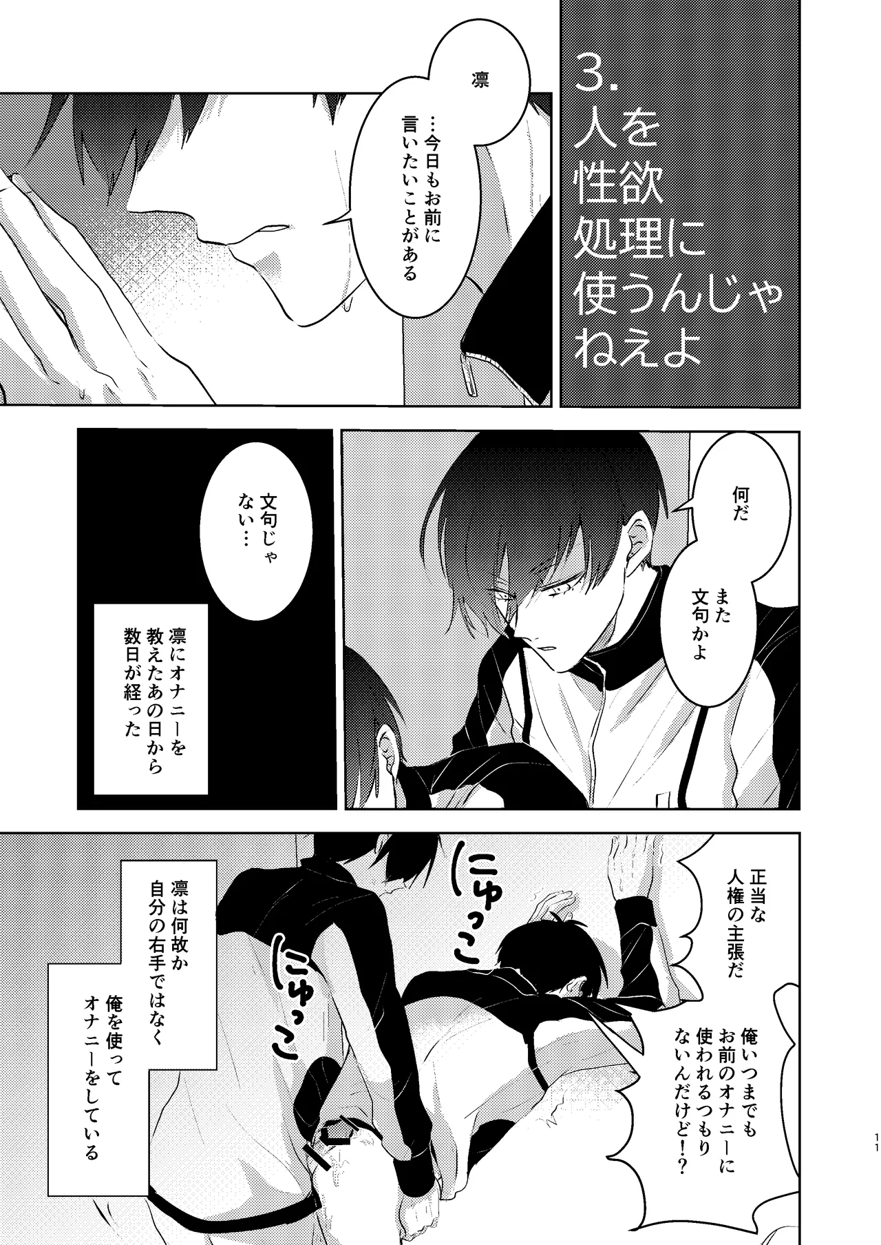 性教育のなってないお前に教える10のコト Page.10