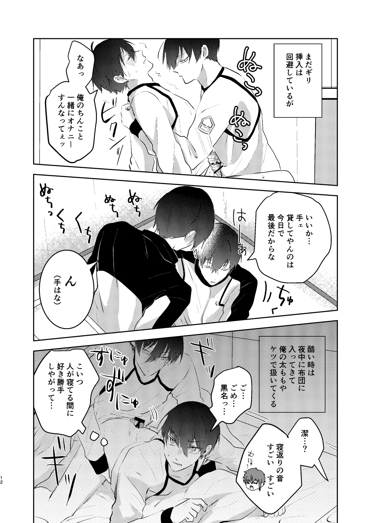 性教育のなってないお前に教える10のコト Page.11
