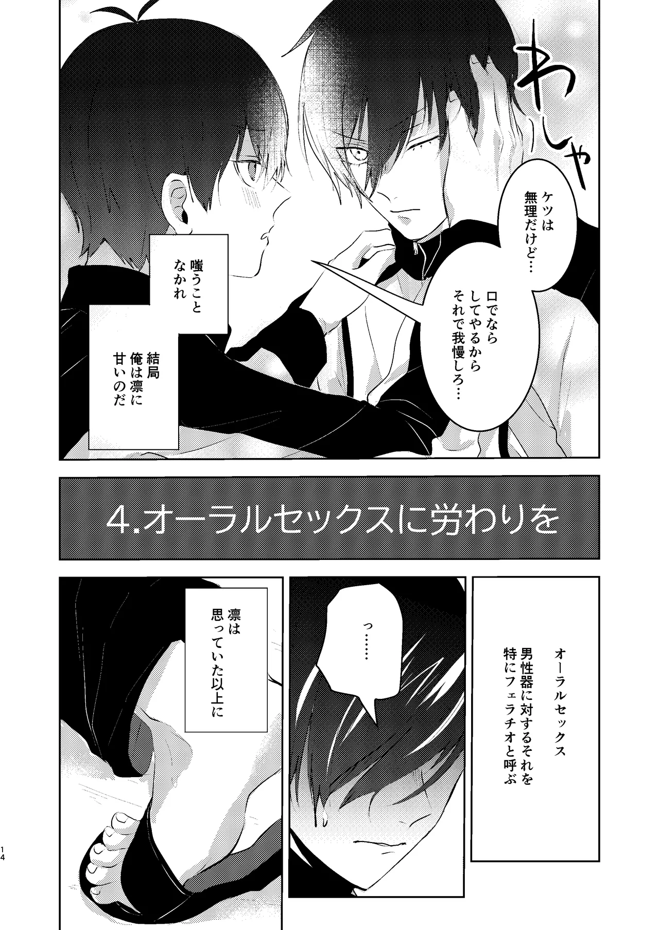 性教育のなってないお前に教える10のコト Page.13