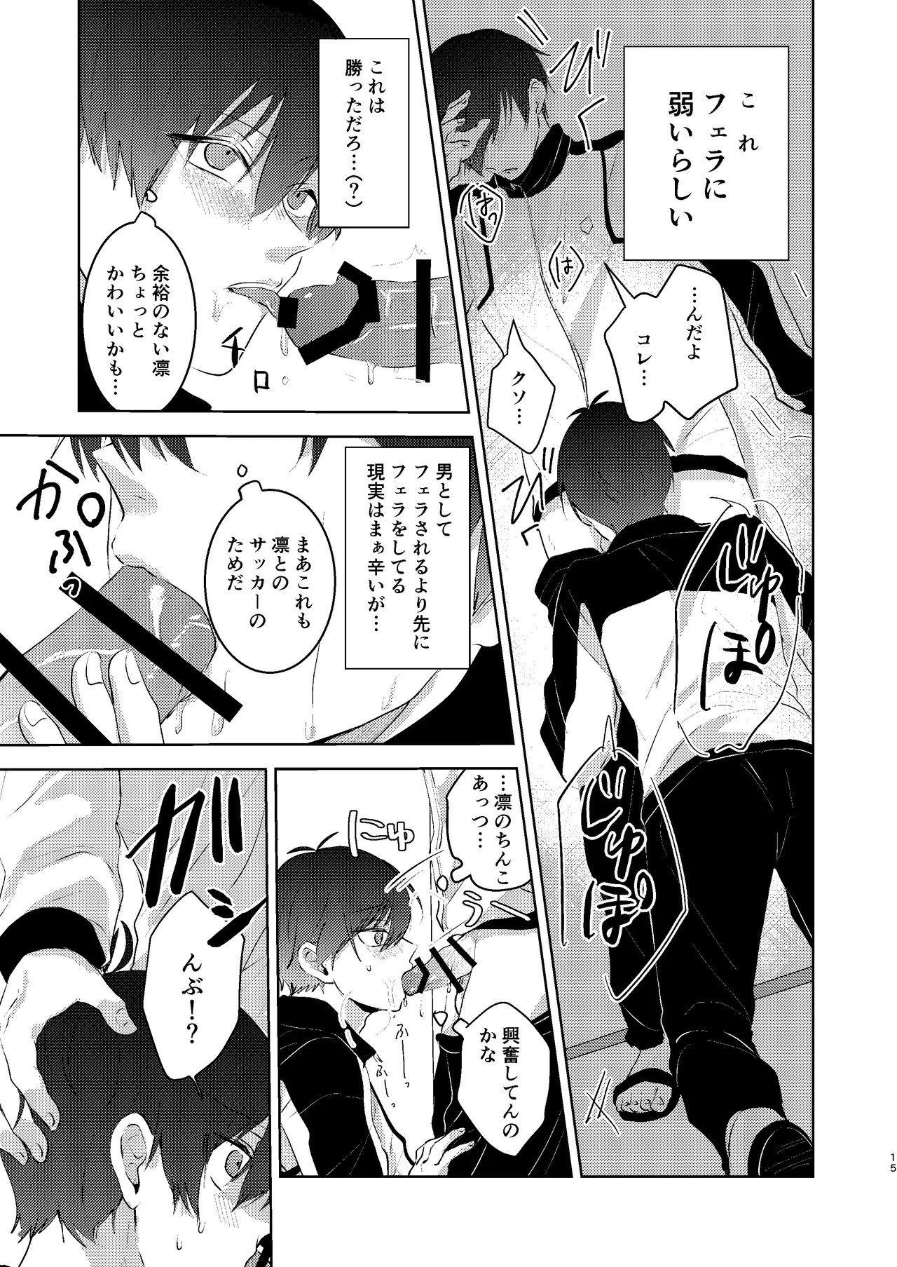 性教育のなってないお前に教える10のコト Page.14