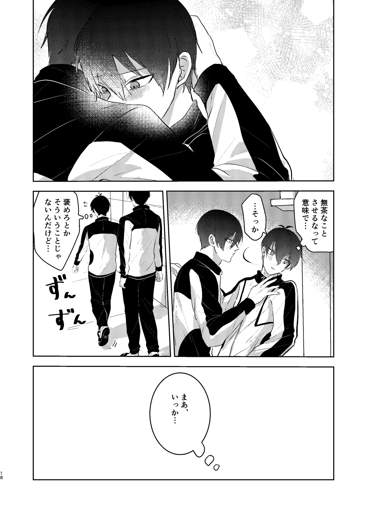 性教育のなってないお前に教える10のコト Page.17