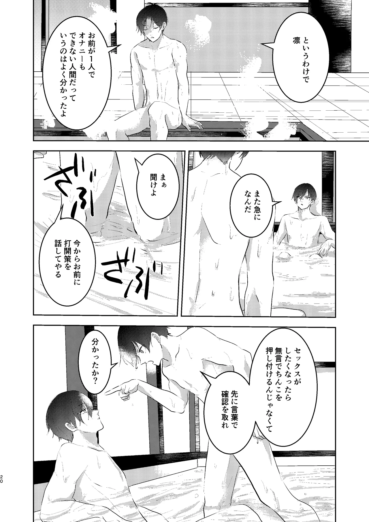 性教育のなってないお前に教える10のコト Page.19