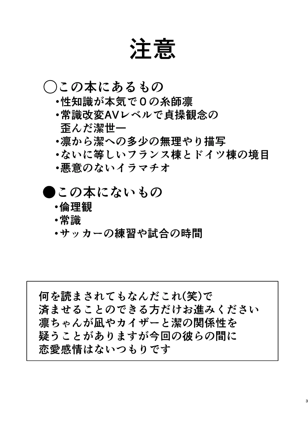 性教育のなってないお前に教える10のコト Page.2