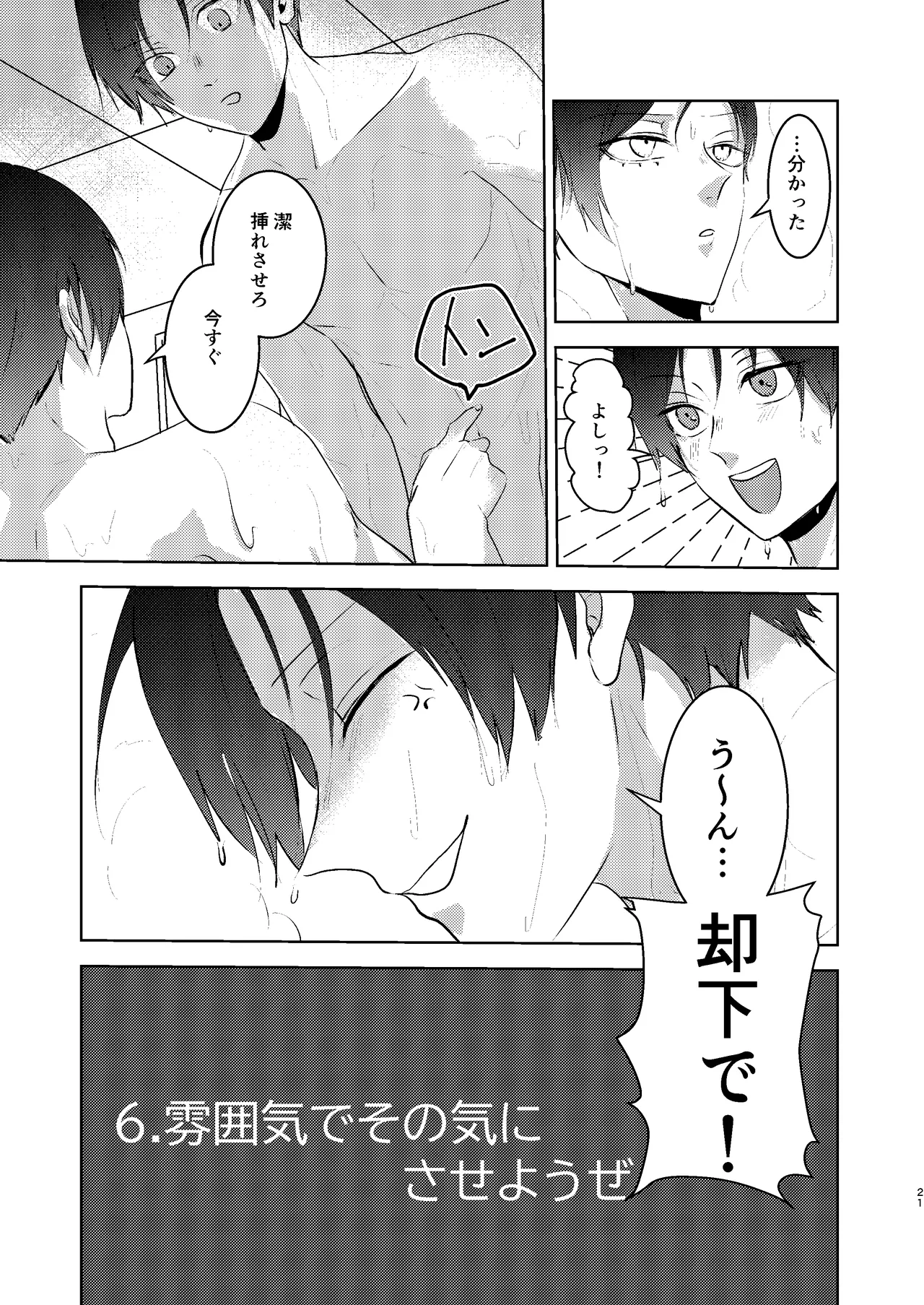 性教育のなってないお前に教える10のコト Page.20