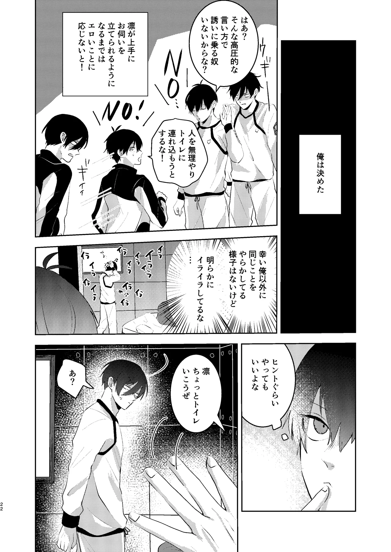 性教育のなってないお前に教える10のコト Page.21