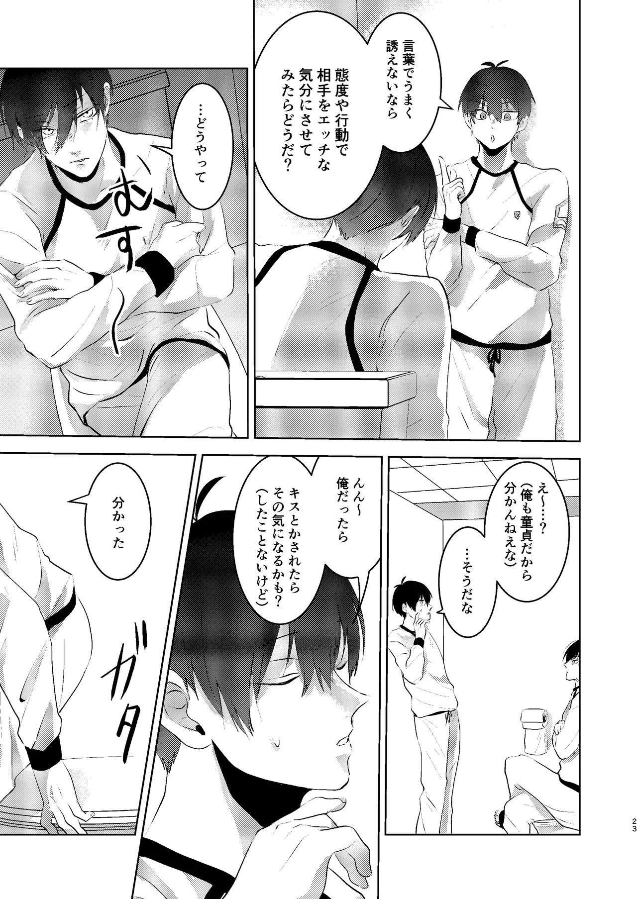 性教育のなってないお前に教える10のコト Page.22