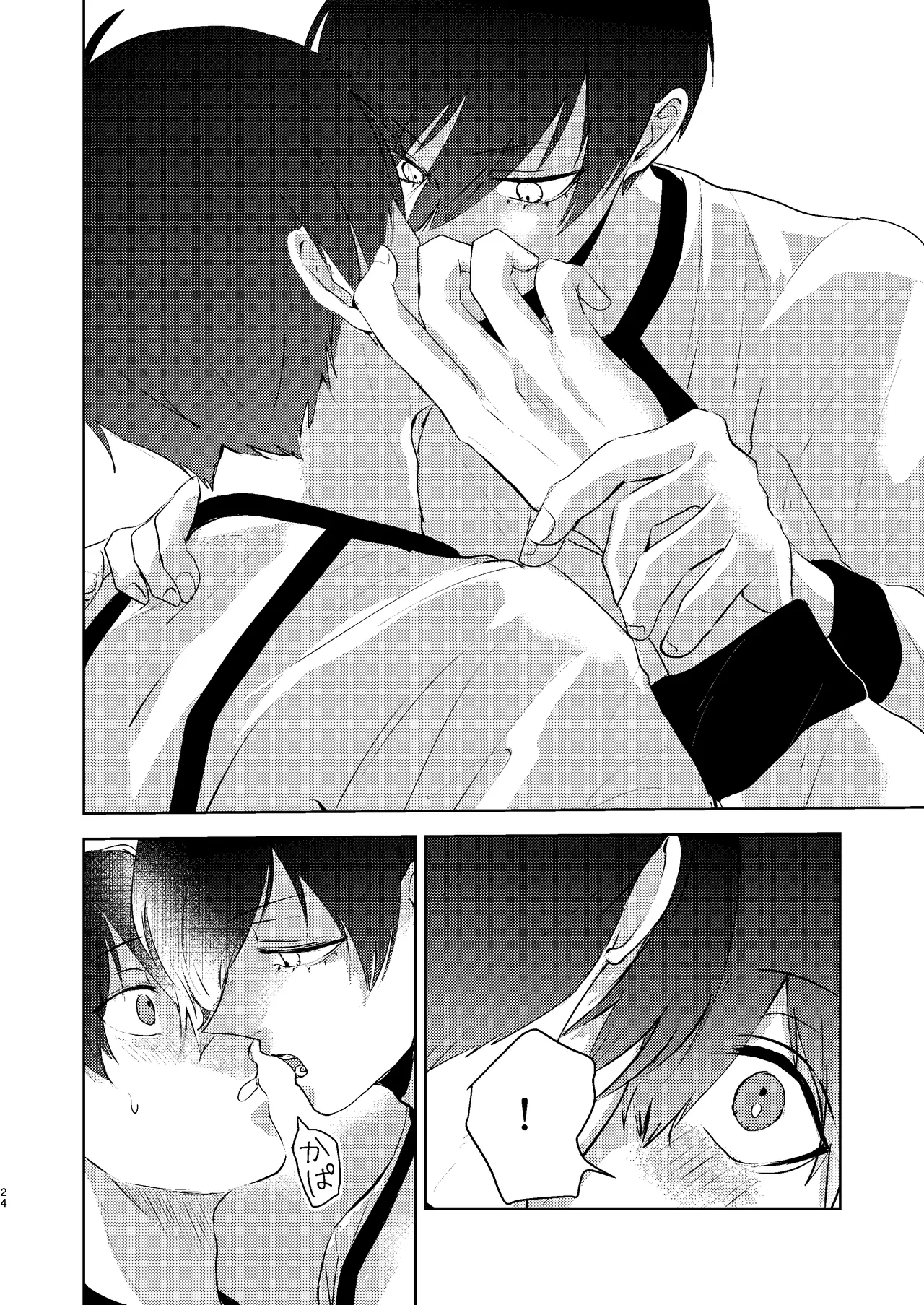 性教育のなってないお前に教える10のコト Page.23